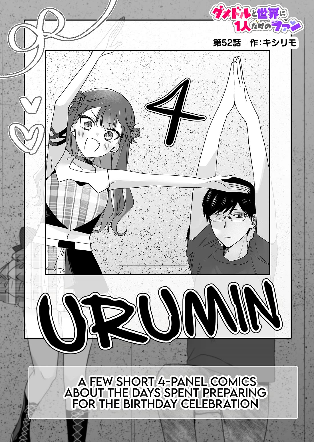 The Useless Idol and Her Only Fan in the World Chapter 52 page 1 - Chapter 52
