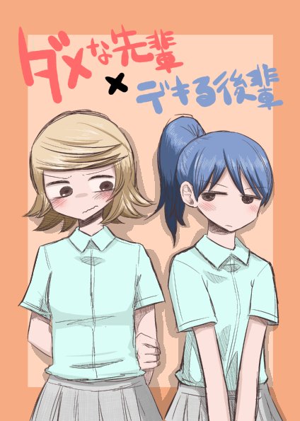 The Useless Senpai and The Talented Kouhai Chapter 1 page 1 - Chapter 1: Oneshot