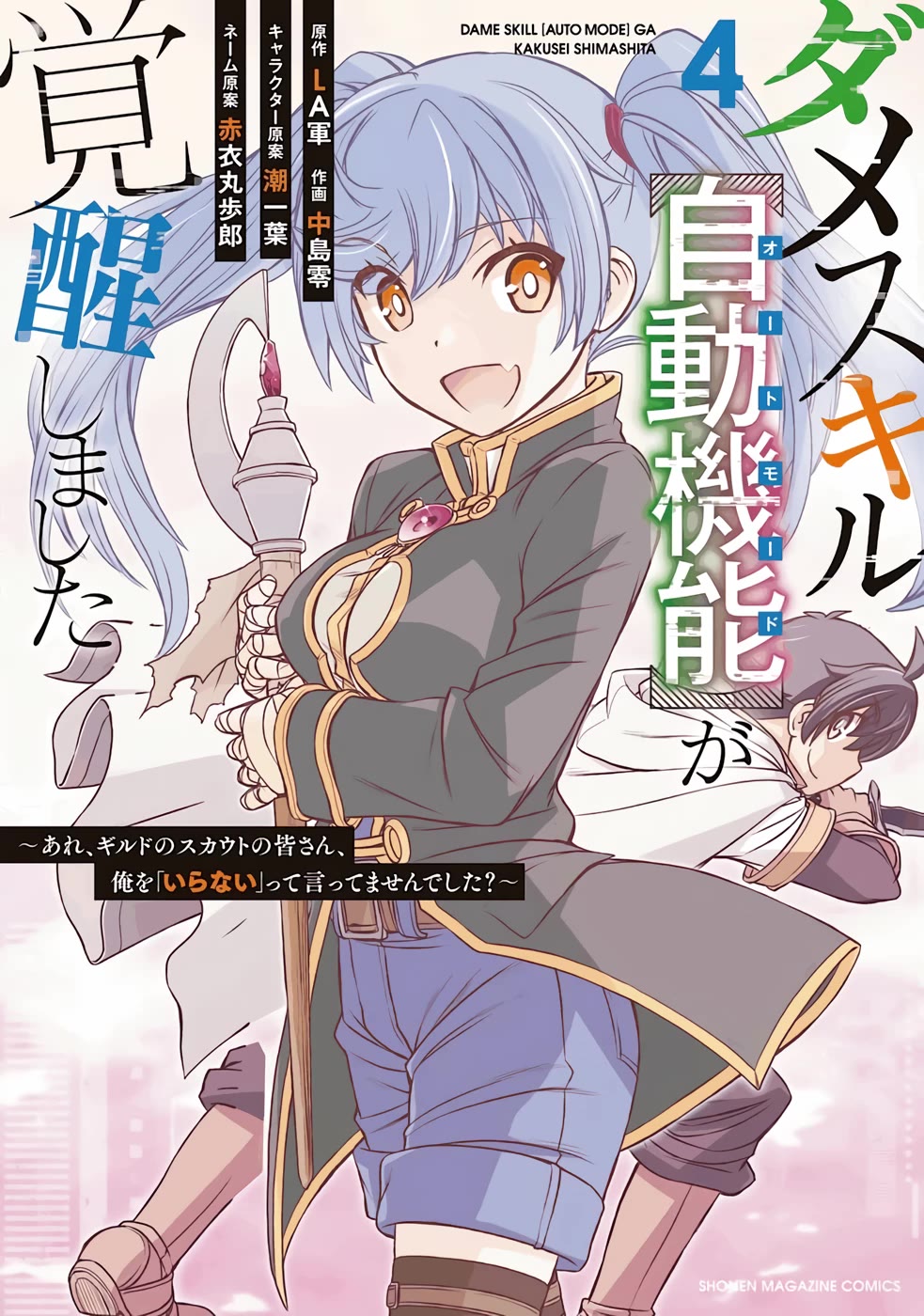 The Useless Skill [Auto Mode] Has Been Awakened ~Huh, Guild's Scout, Didn't You Say I Wasn't Needed Anymore?~ Chapter 22 page 1 - Chapter 22: Claus' Secret Plan
