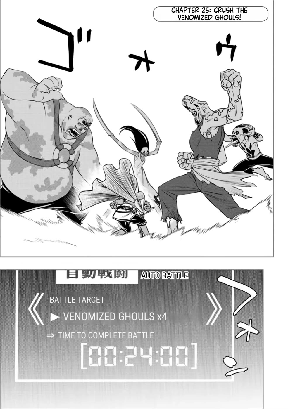 The Useless Skill [Auto Mode] Has Been Awakened ~Huh, Guild's Scout, Didn't You Say I Wasn't Needed Anymore?~ Chapter 25 page 1 - Chapter 25: Crush the Venomized Ghouls!