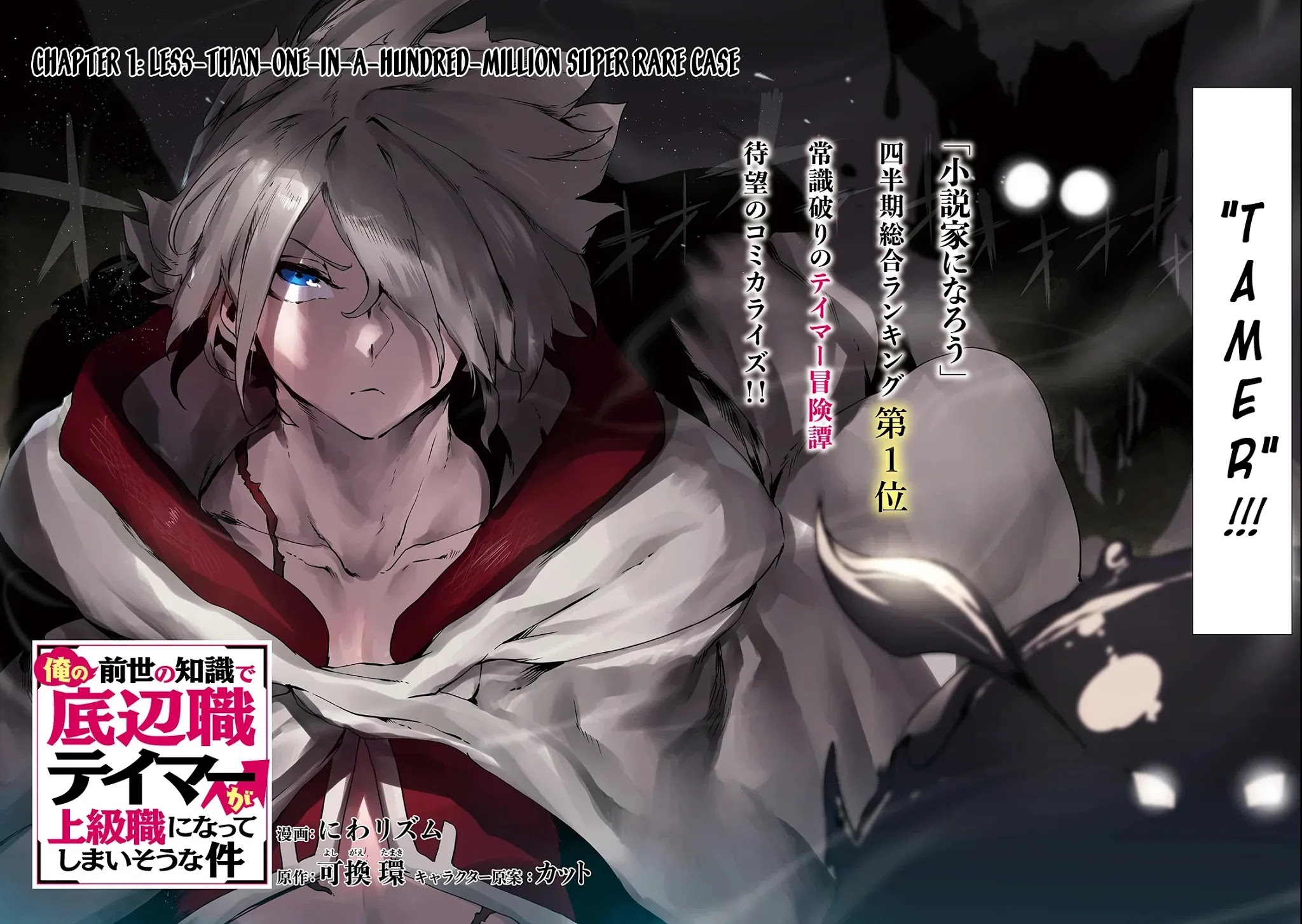 The Useless Tamer Will Turn into the Top Unconsciously by My Previous Life Knowledge Chapter 1 page 3 - Chapter 1
