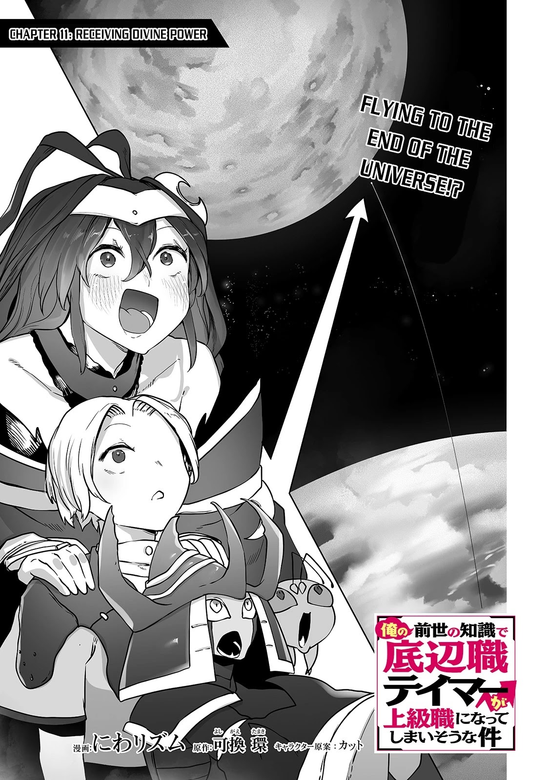 The Useless Tamer Will Turn into the Top Unconsciously by My Previous Life Knowledge Chapter 11 page 2 - Chapter 11: Receiving Divine Power