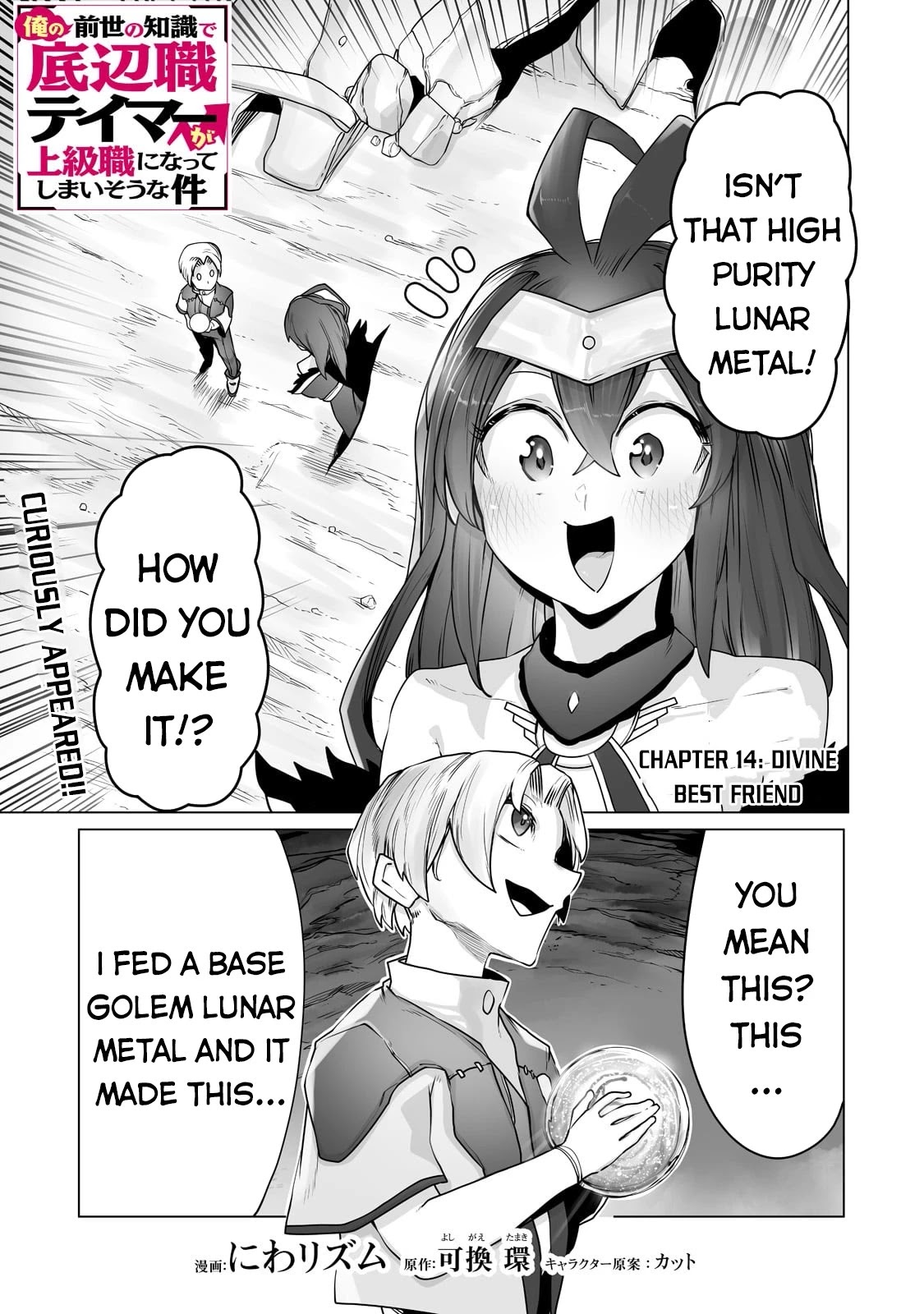 The Useless Tamer Will Turn into the Top Unconsciously by My Previous Life Knowledge Chapter 14 page 2 - Chapter 14: Divine Best Friend