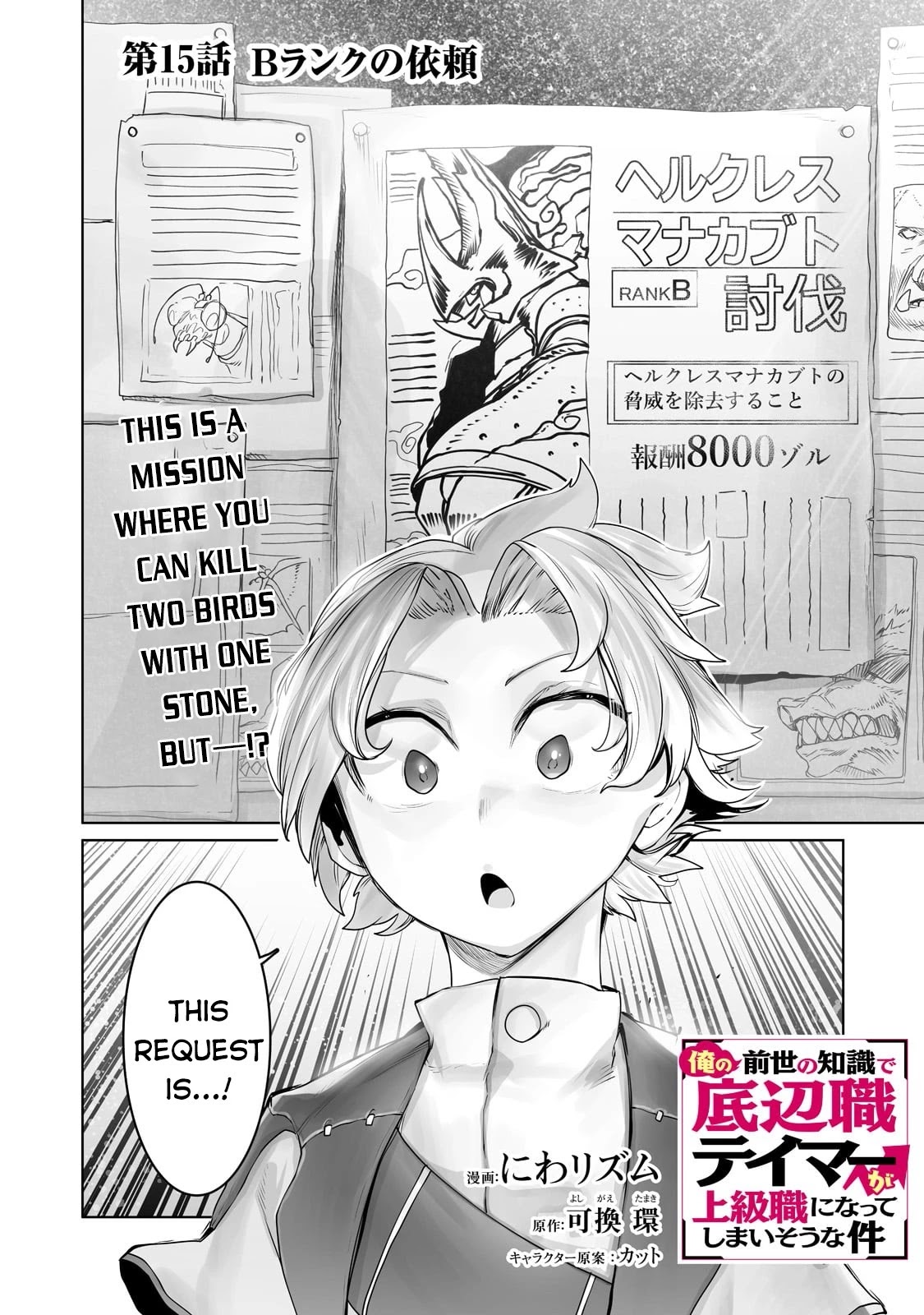 The Useless Tamer Will Turn into the Top Unconsciously by My Previous Life Knowledge Chapter 15 page 2 - Chapter 15