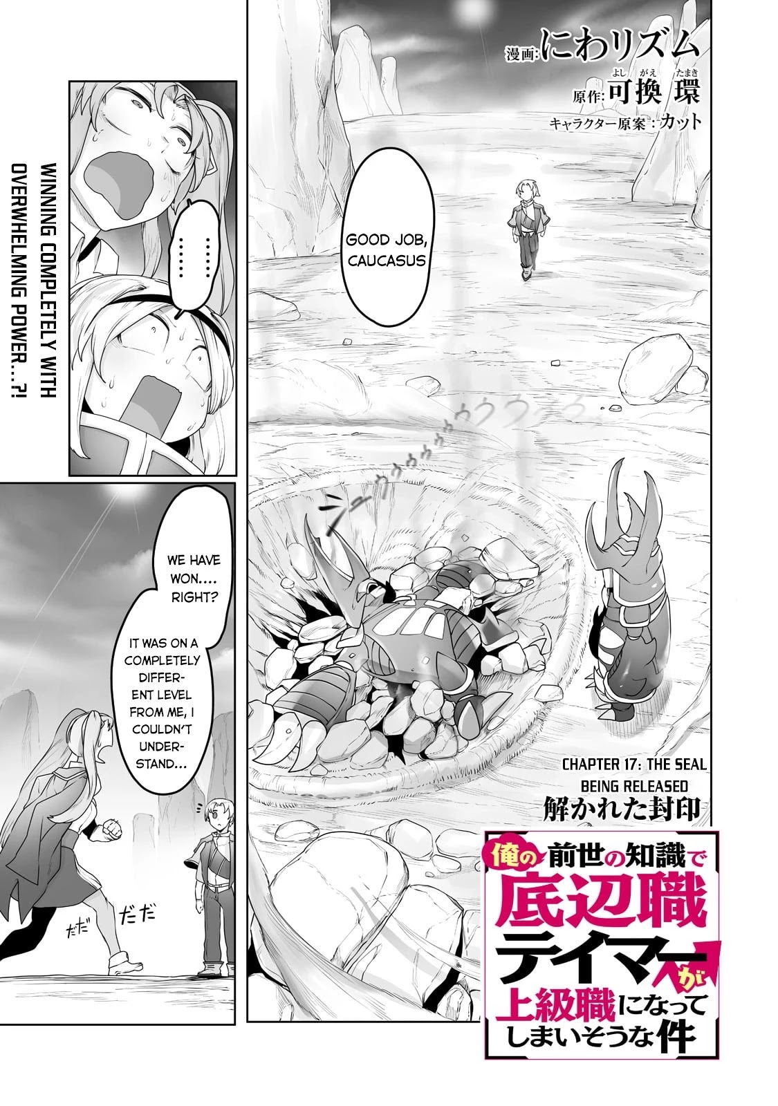 The Useless Tamer Will Turn into the Top Unconsciously by My Previous Life Knowledge Chapter 17 page 2 - Chapter 17: The Seal Being Released