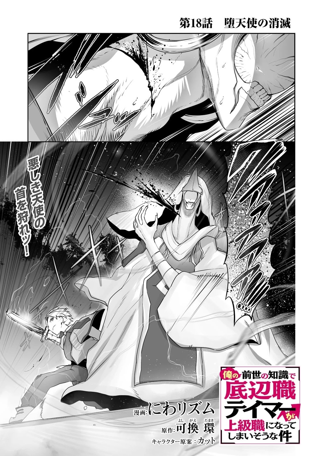 The Useless Tamer Will Turn into the Top Unconsciously by My Previous Life Knowledge Chapter 18 page 2 - Chapter 18