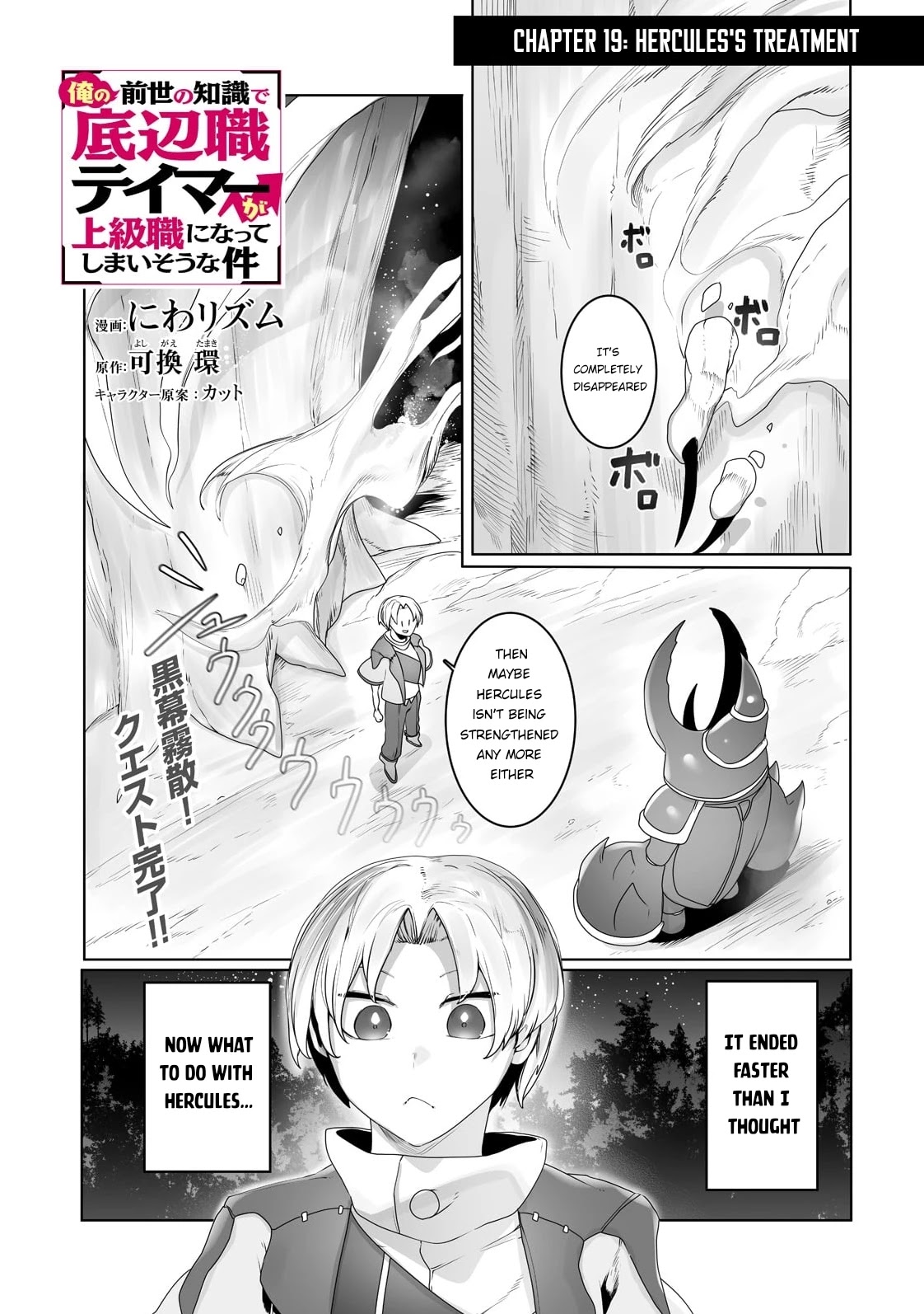 The Useless Tamer Will Turn into the Top Unconsciously by My Previous Life Knowledge Chapter 19 page 2 - Chapter 19: Hercules's Treatment