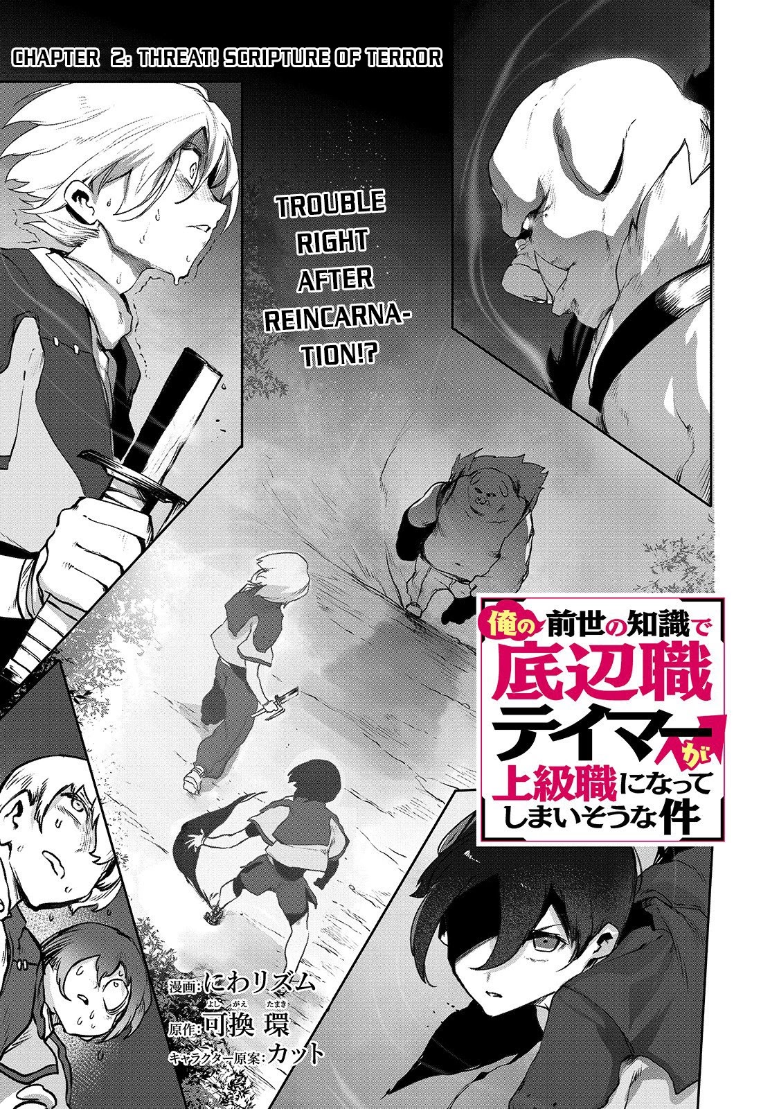 The Useless Tamer Will Turn into the Top Unconsciously by My Previous Life Knowledge Chapter 2 page 2 - Chapter 2