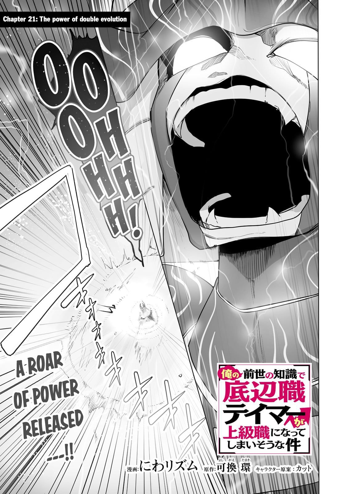 The Useless Tamer Will Turn into the Top Unconsciously by My Previous Life Knowledge Chapter 21 page 2 - Chapter 21: The Power of Double Evolution