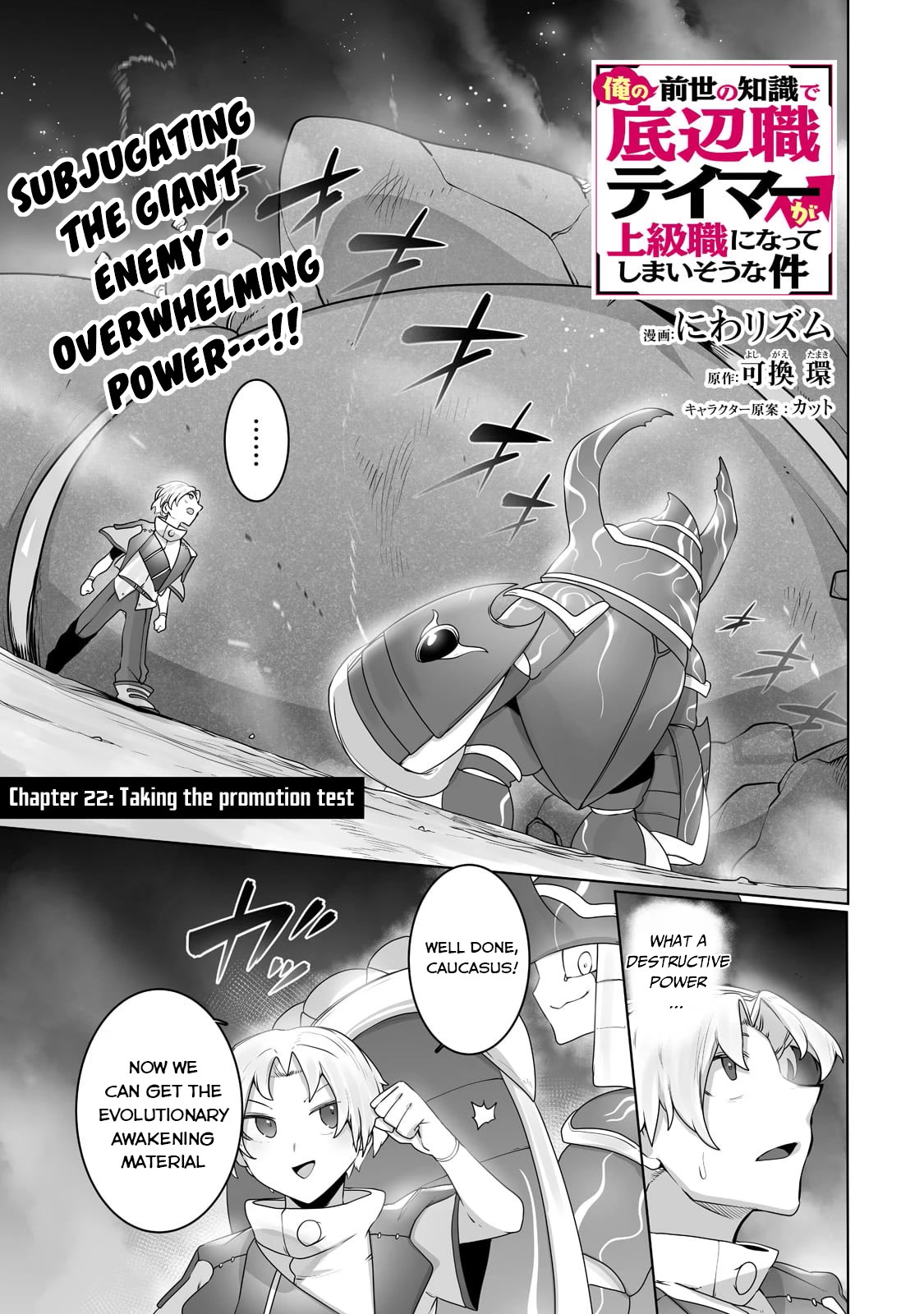 The Useless Tamer Will Turn into the Top Unconsciously by My Previous Life Knowledge Chapter 22 page 2 - Chapter 22: Taking the Promotion Test