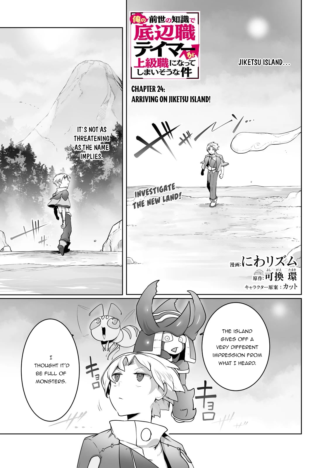 The Useless Tamer Will Turn into the Top Unconsciously by My Previous Life Knowledge Chapter 24 page 2 - Chapter 24
