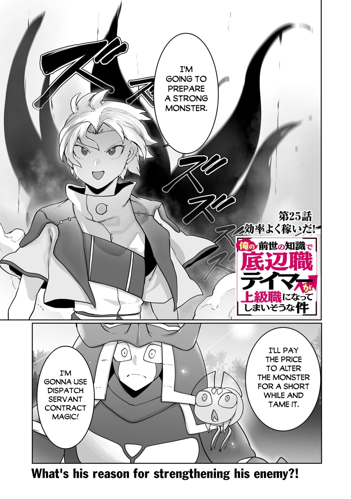 The Useless Tamer Will Turn into the Top Unconsciously by My Previous Life Knowledge Chapter 25 page 2 - Chapter 25