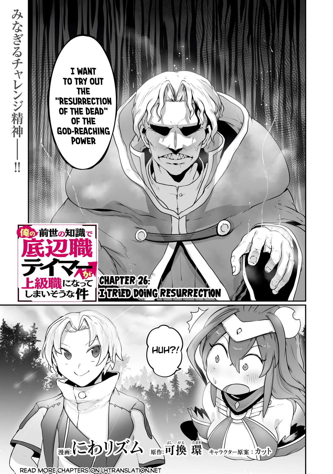 The Useless Tamer Will Turn into the Top Unconsciously by My Previous Life Knowledge Chapter 26 page 2 - Chapter 26