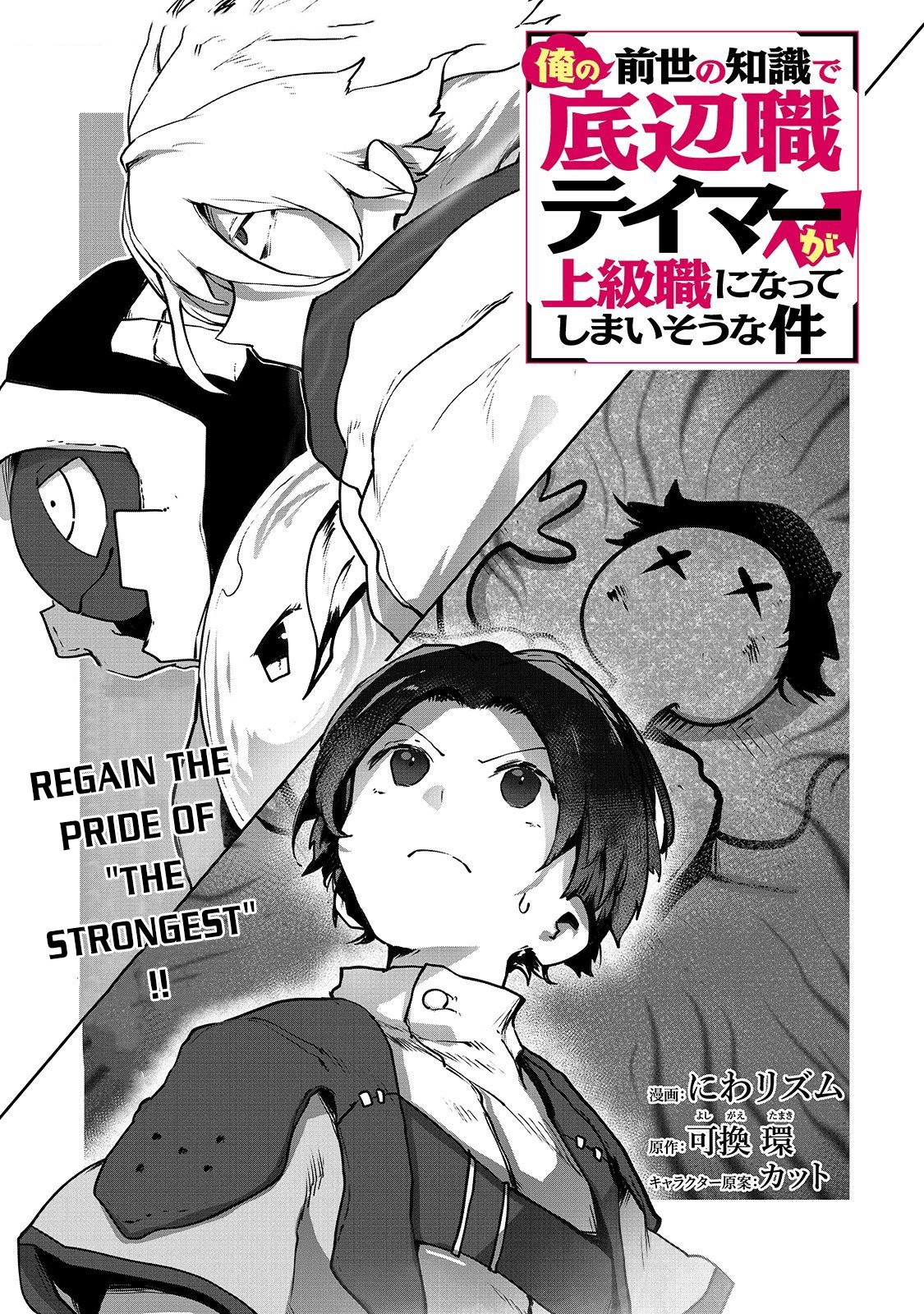 The Useless Tamer Will Turn into the Top Unconsciously by My Previous Life Knowledge Chapter 3 page 2 - Chapter 3