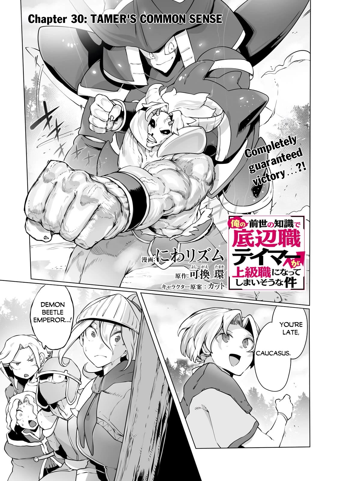 The Useless Tamer Will Turn into the Top Unconsciously by My Previous Life Knowledge Chapter 30 page 2 - Chapter 30