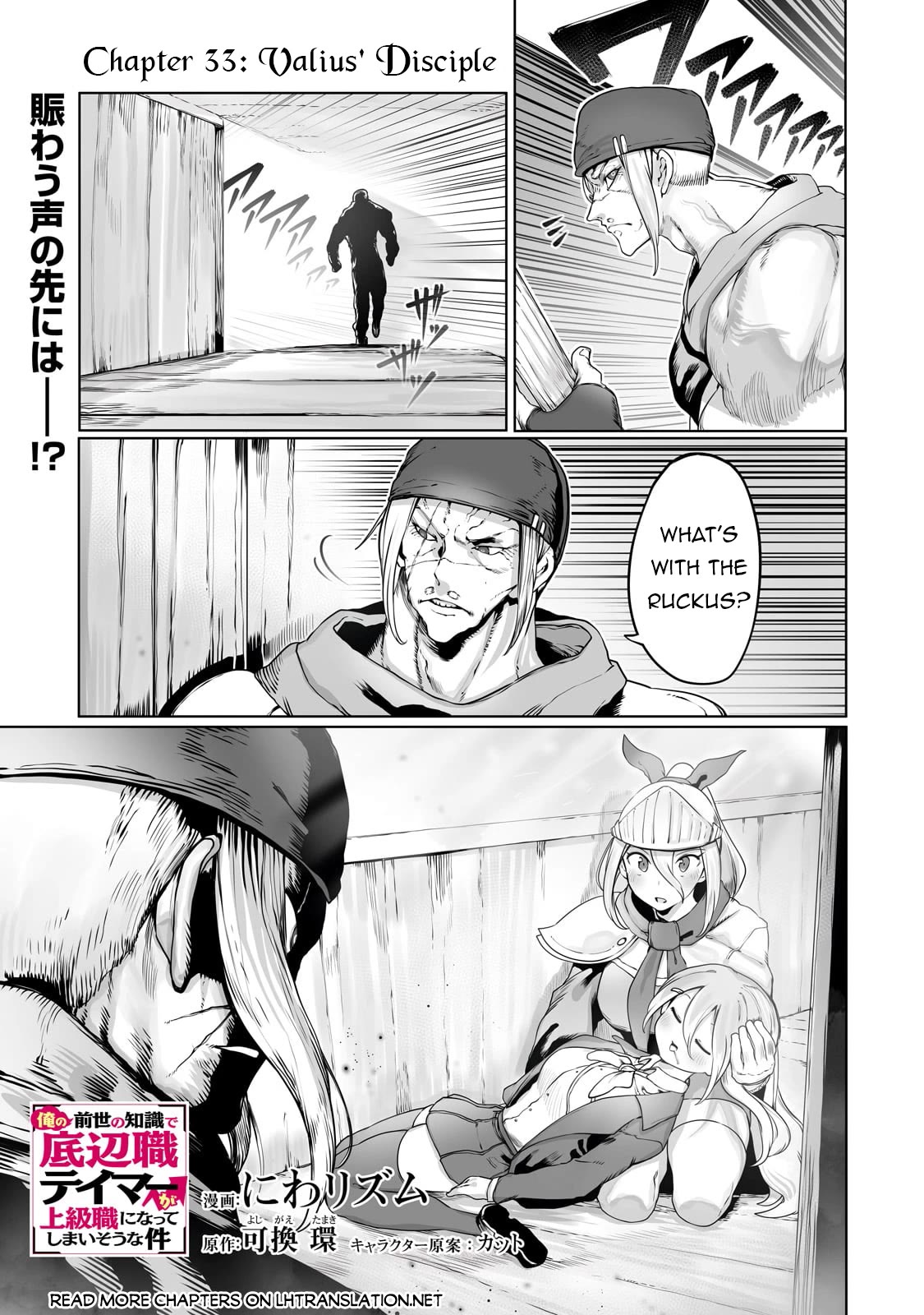 The Useless Tamer Will Turn into the Top Unconsciously by My Previous Life Knowledge Chapter 33 page 2 - Chapter 33
