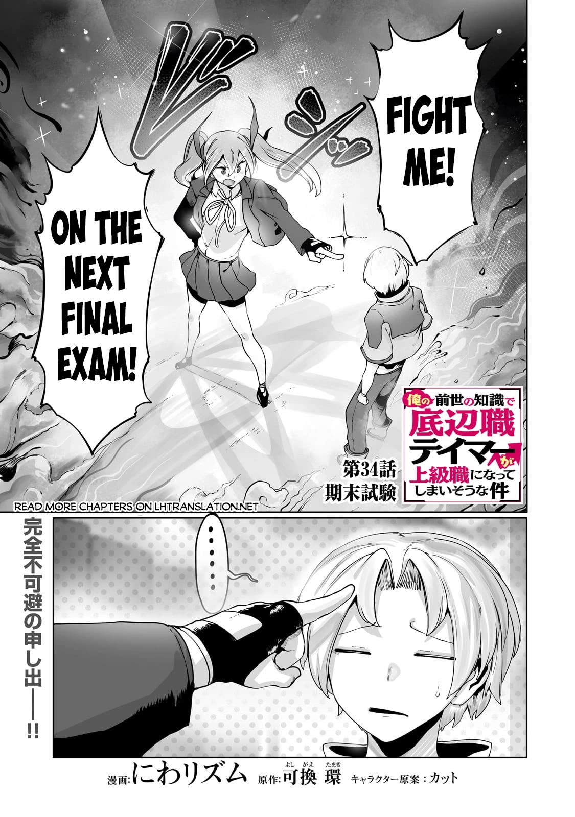 The Useless Tamer Will Turn into the Top Unconsciously by My Previous Life Knowledge Chapter 34 page 2 - Chapter 34