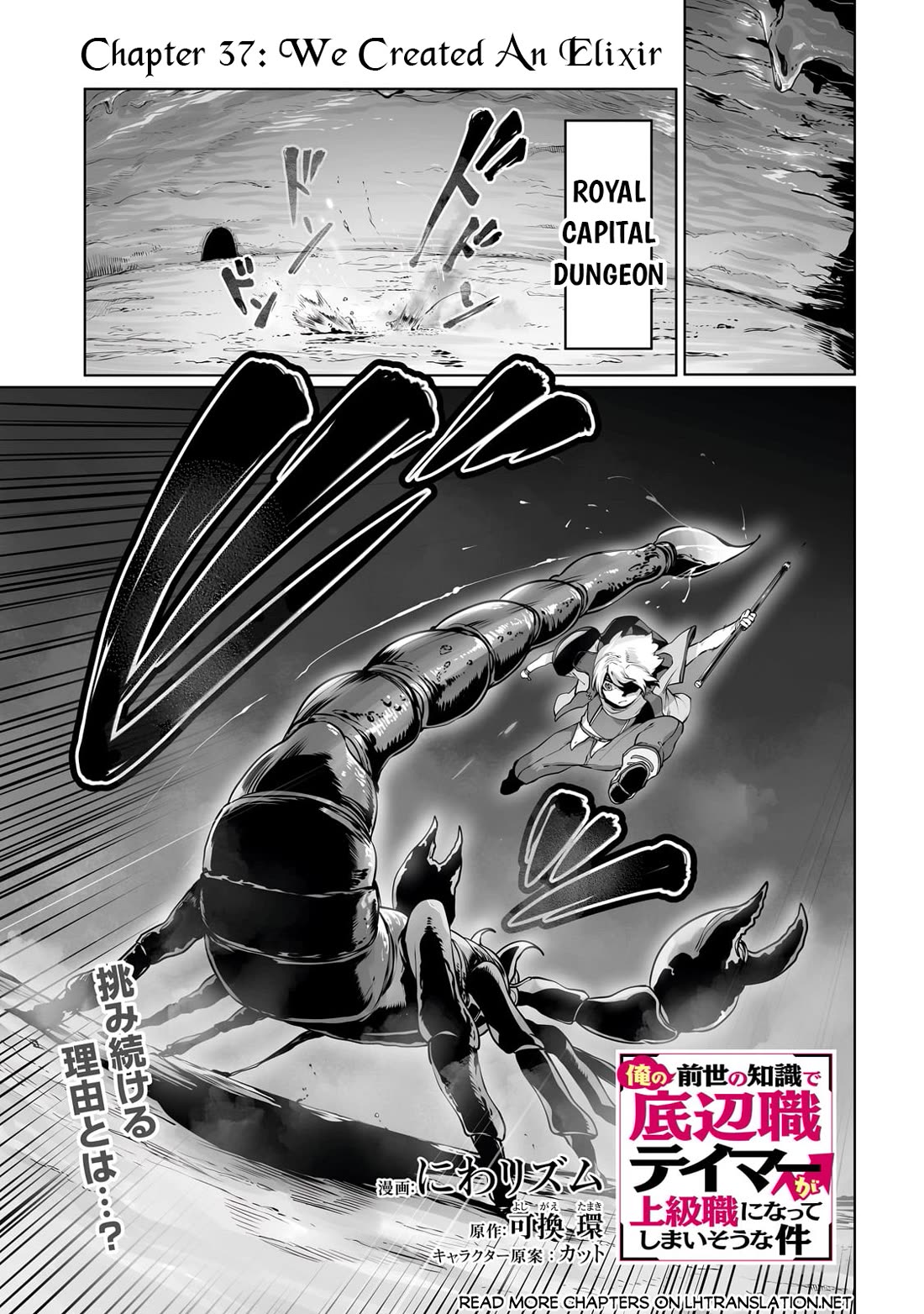 The Useless Tamer Will Turn into the Top Unconsciously by My Previous Life Knowledge Chapter 37 page 2 - Chapter 37