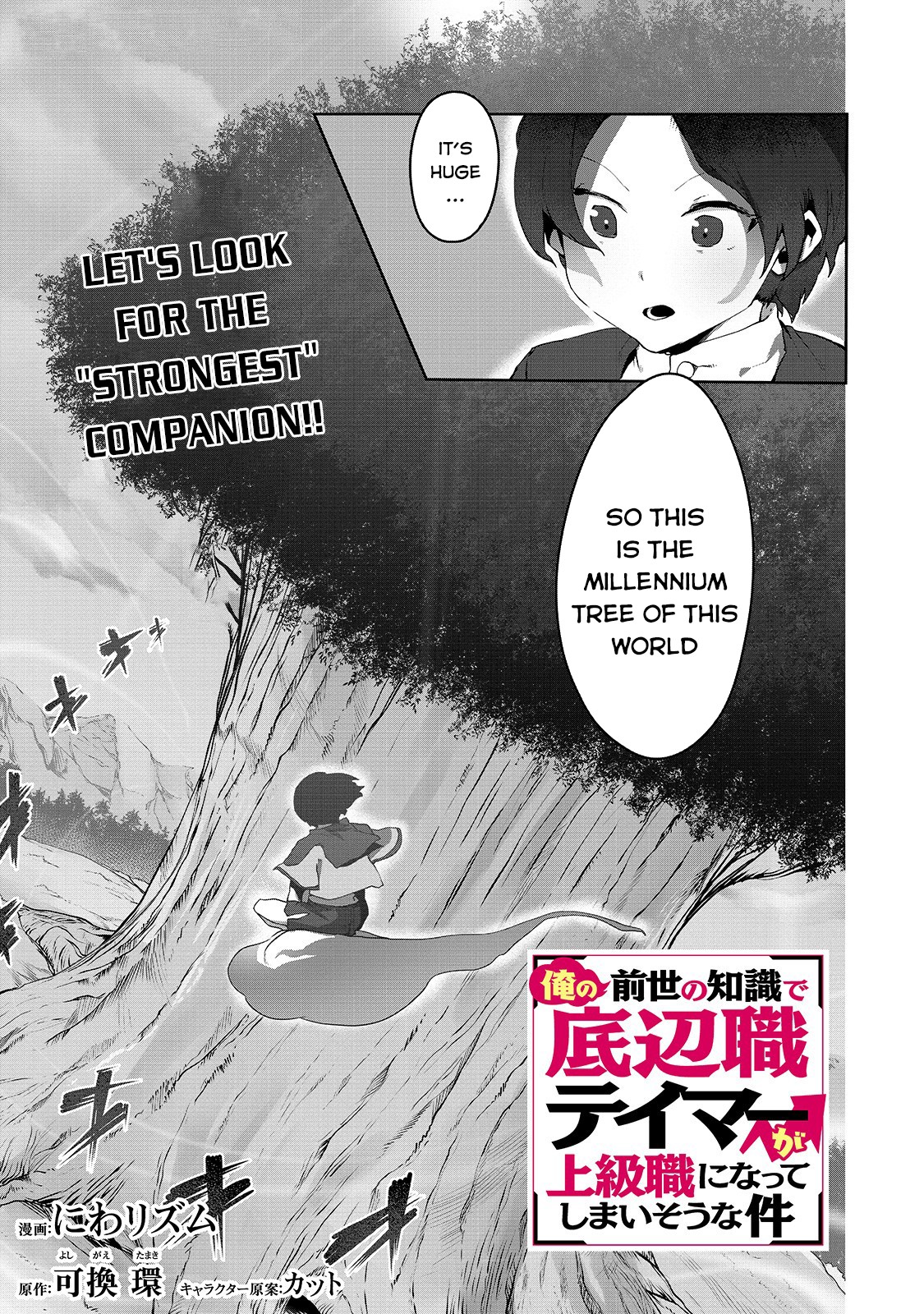 The Useless Tamer Will Turn into the Top Unconsciously by My Previous Life Knowledge Chapter 4 page 2 - Chapter 4