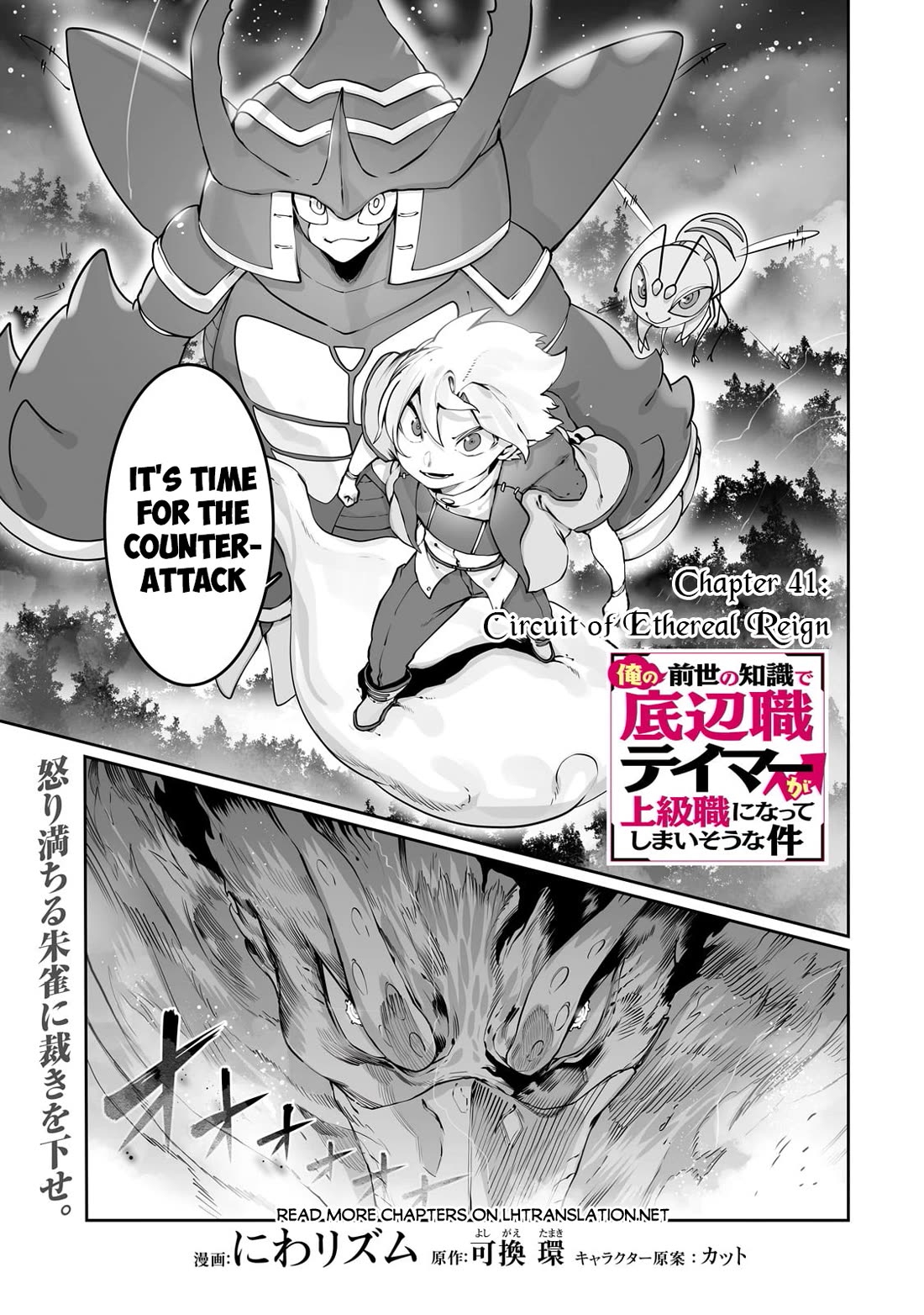 The Useless Tamer Will Turn into the Top Unconsciously by My Previous Life Knowledge Chapter 41 page 2 - Chapter 41