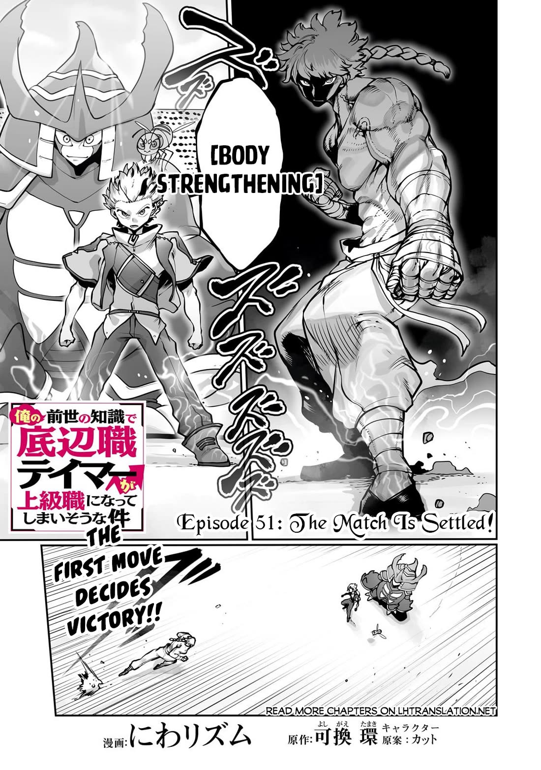 The Useless Tamer Will Turn into the Top Unconsciously by My Previous Life Knowledge Chapter 51 page 2 - Chapter 51