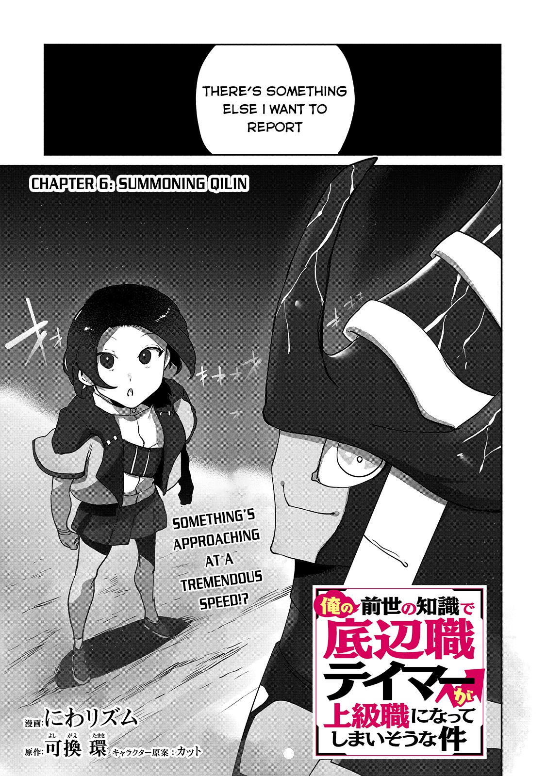 The Useless Tamer Will Turn into the Top Unconsciously by My Previous Life Knowledge Chapter 6 page 2 - Chapter 6