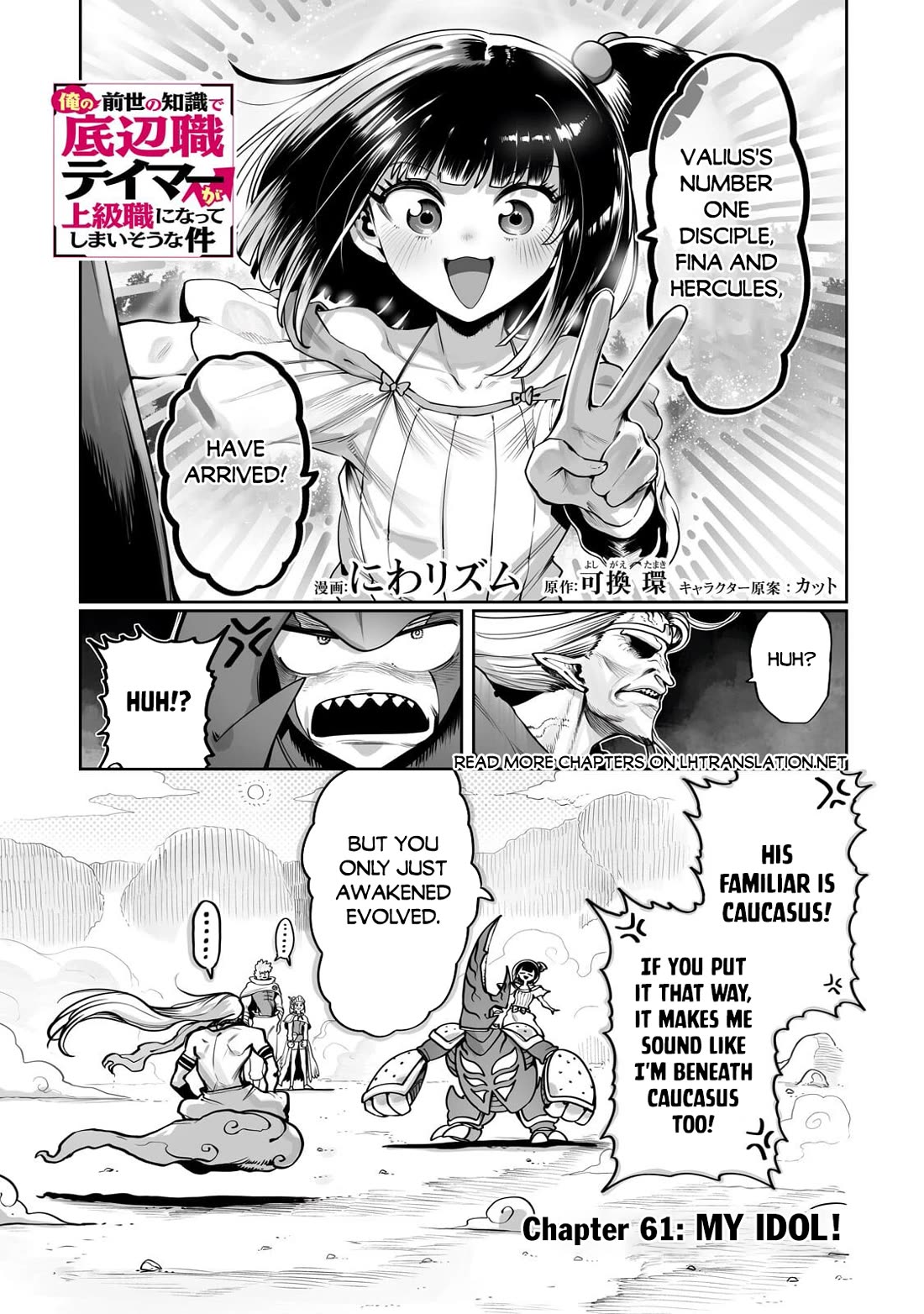 The Useless Tamer Will Turn into the Top Unconsciously by My Previous Life Knowledge Chapter 61 page 2 - Chapter 61