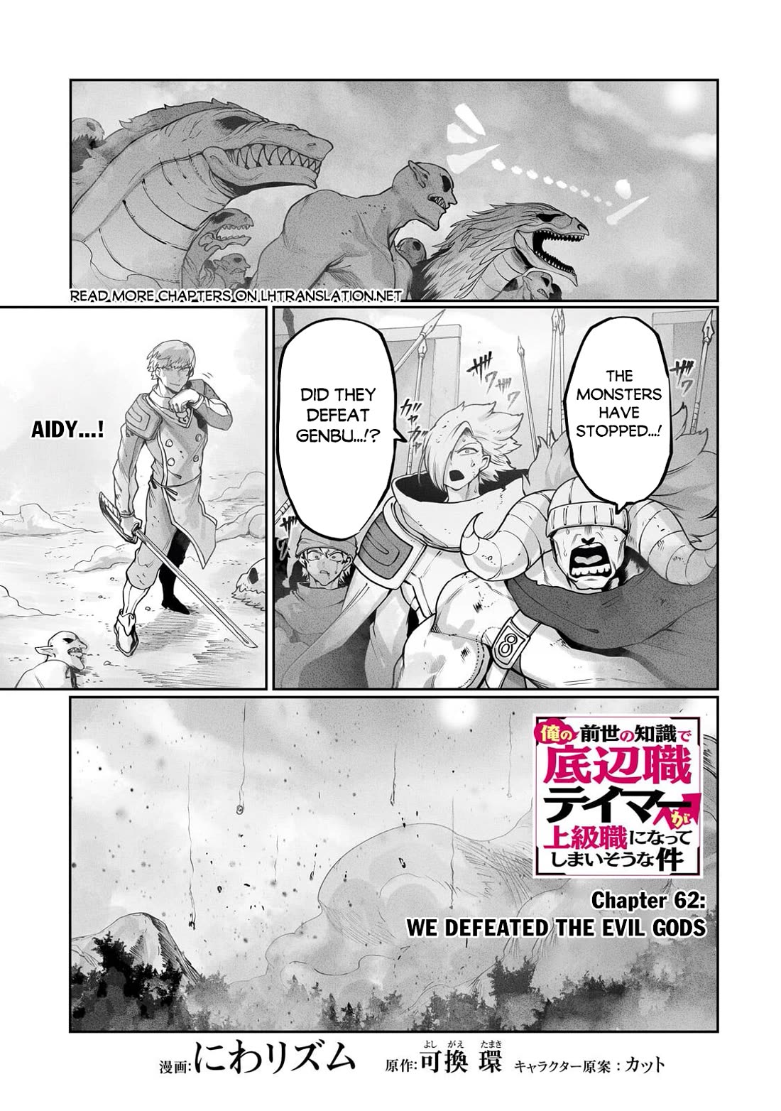 The Useless Tamer Will Turn into the Top Unconsciously by My Previous Life Knowledge Chapter 62 page 2 - Chapter 62