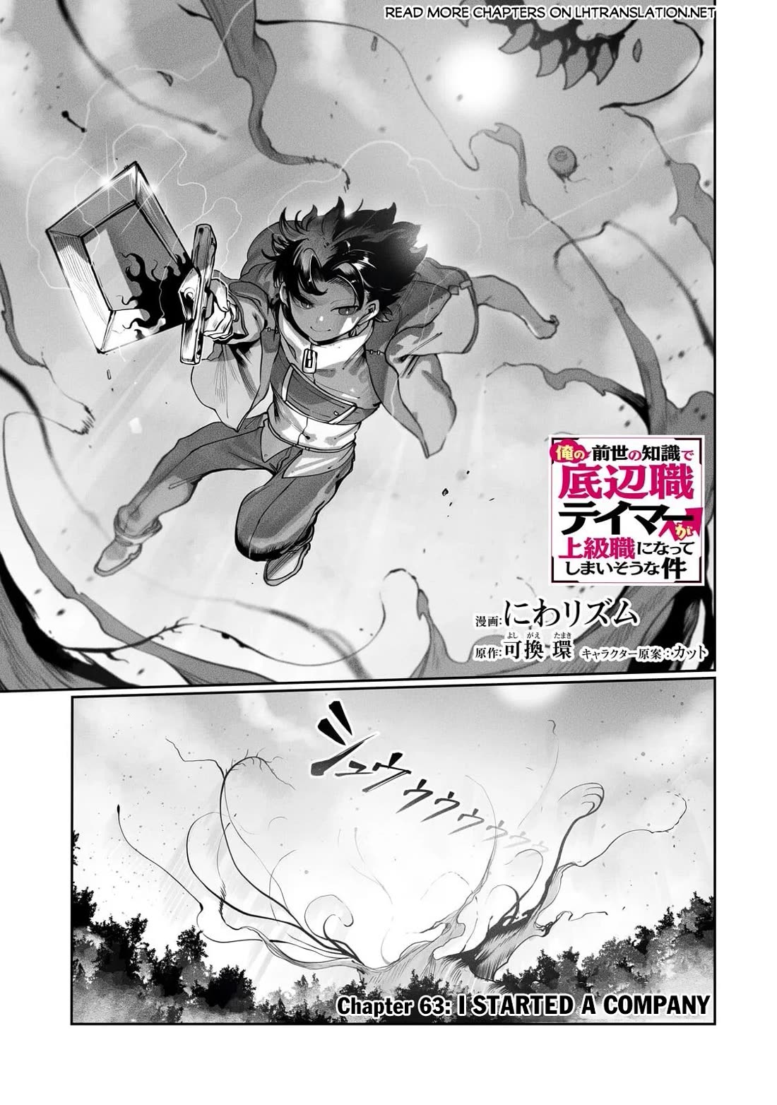 The Useless Tamer Will Turn into the Top Unconsciously by My Previous Life Knowledge Chapter 63 page 2 - Chapter 63