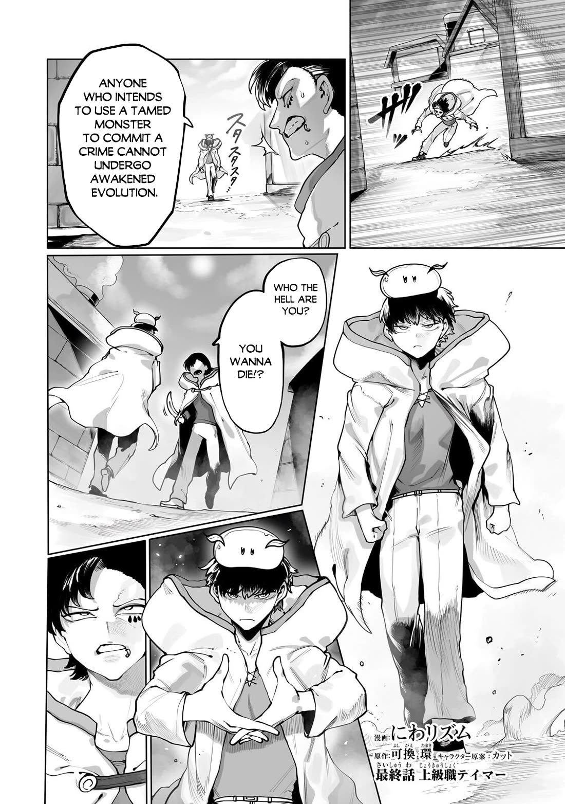 The Useless Tamer Will Turn into the Top Unconsciously by My Previous Life Knowledge Chapter 65 page 3 - Chapter 65 [END]