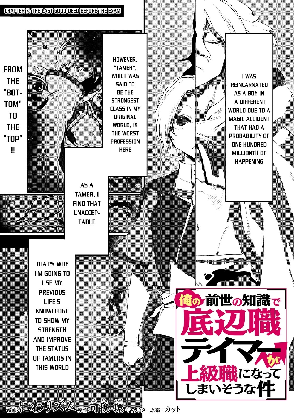 The Useless Tamer Will Turn into the Top Unconsciously by My Previous Life Knowledge Chapter 7 page 2 - Chapter 7