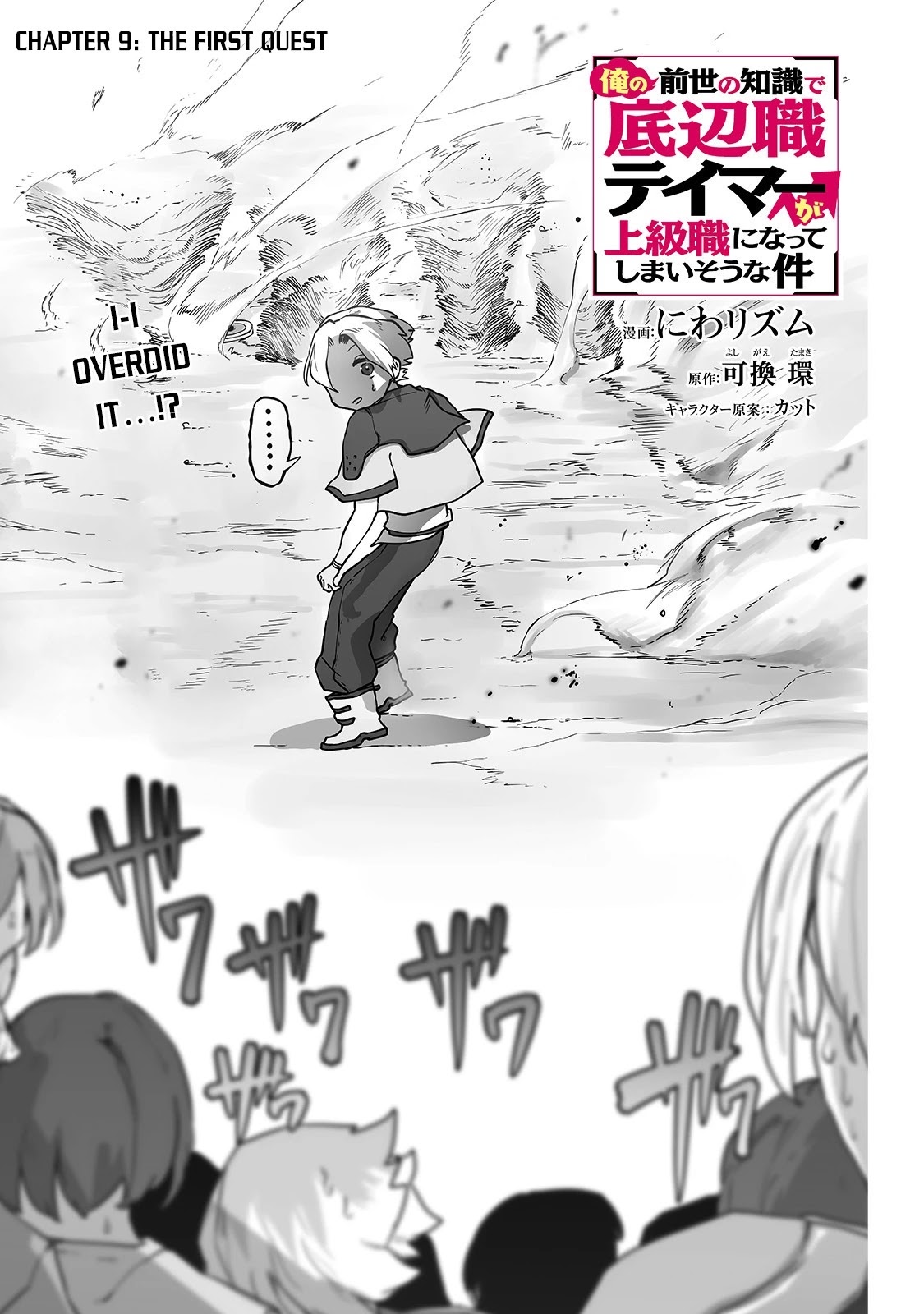 The Useless Tamer Will Turn into the Top Unconsciously by My Previous Life Knowledge Chapter 9 page 2 - Chapter 9: The First Quest