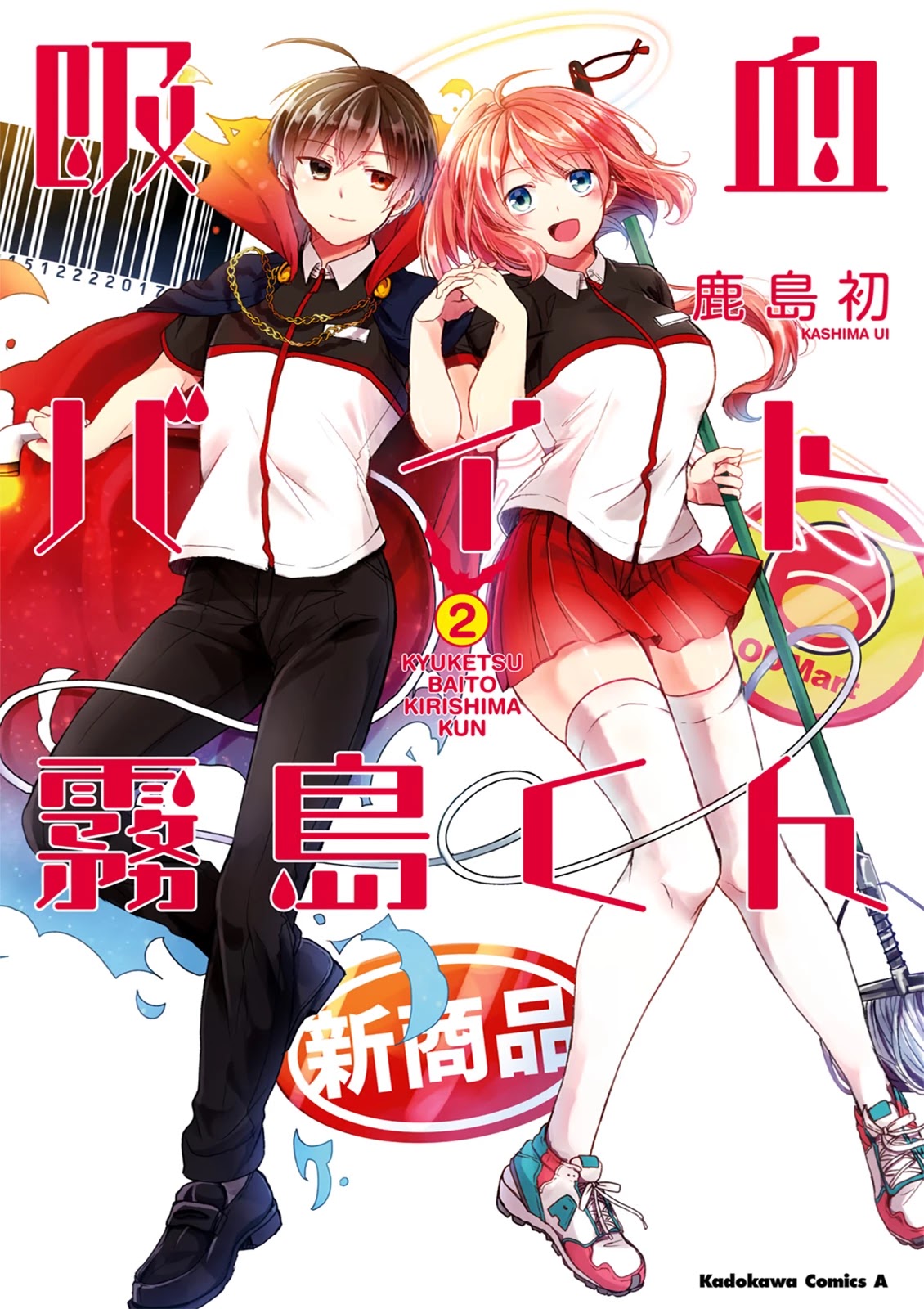 The Vampire Part-Timer Kirishima-kun Chapter 17.1 page 2 - Chapter 17.1