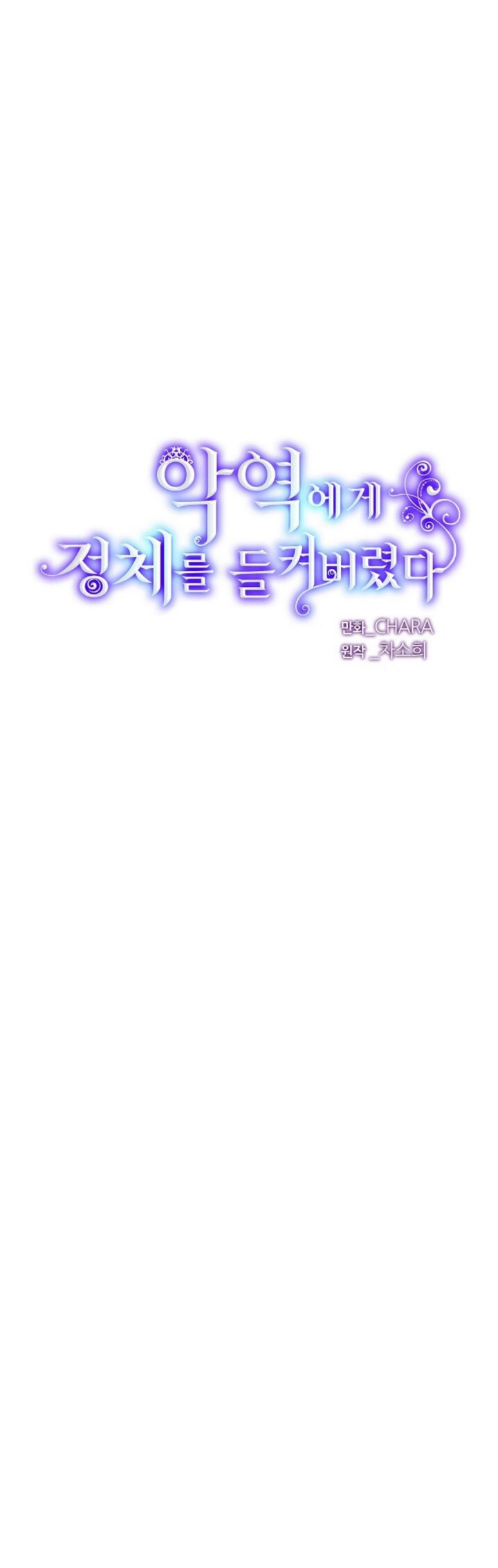 The Villain Discovered My Identity Chapter 86 page 7 - Chapter 86