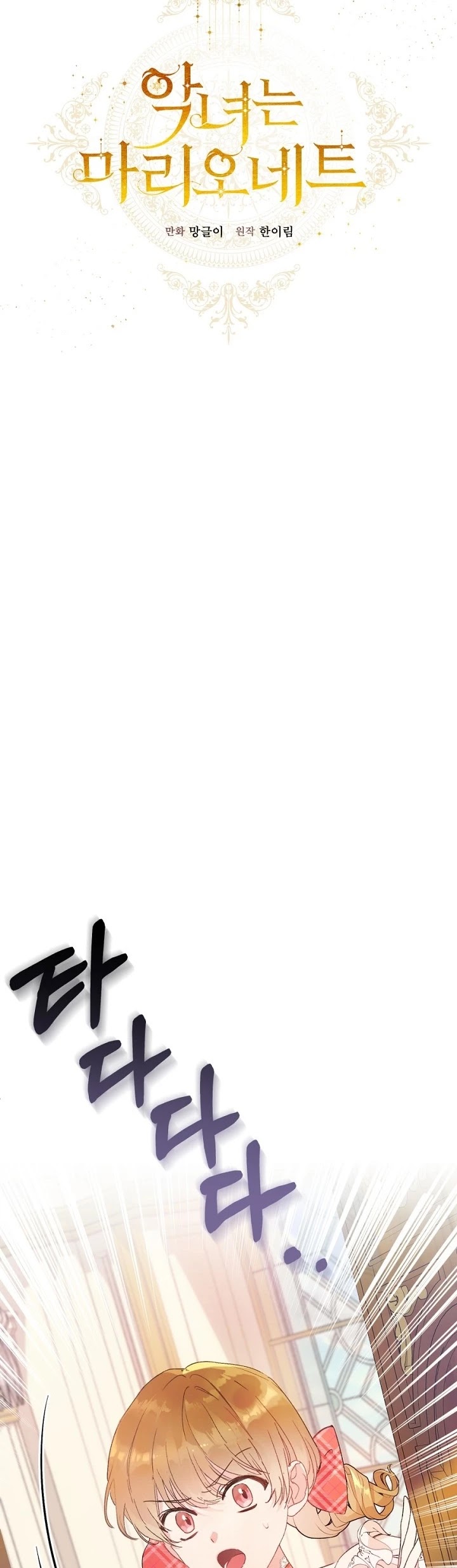 The Villainess Is a Marionette Chapter 13 page 14 - Chapter 13