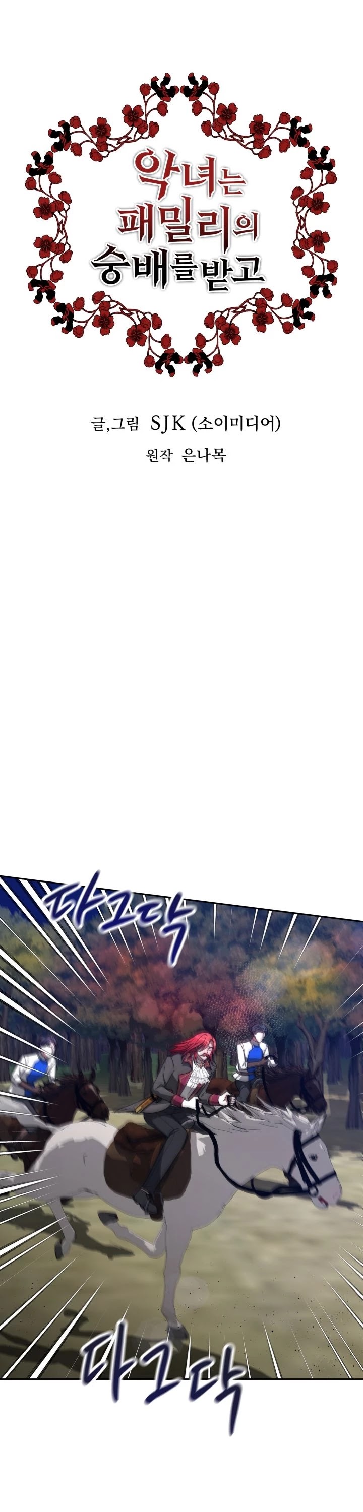 The Villainess Is Worshipped by the Family Chapter 12 page 2 - Chapter 12