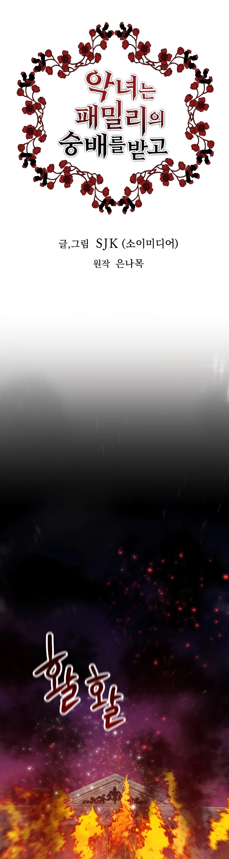 The Villainess Is Worshipped by the Family Chapter 18 page 2 - Chapter 18