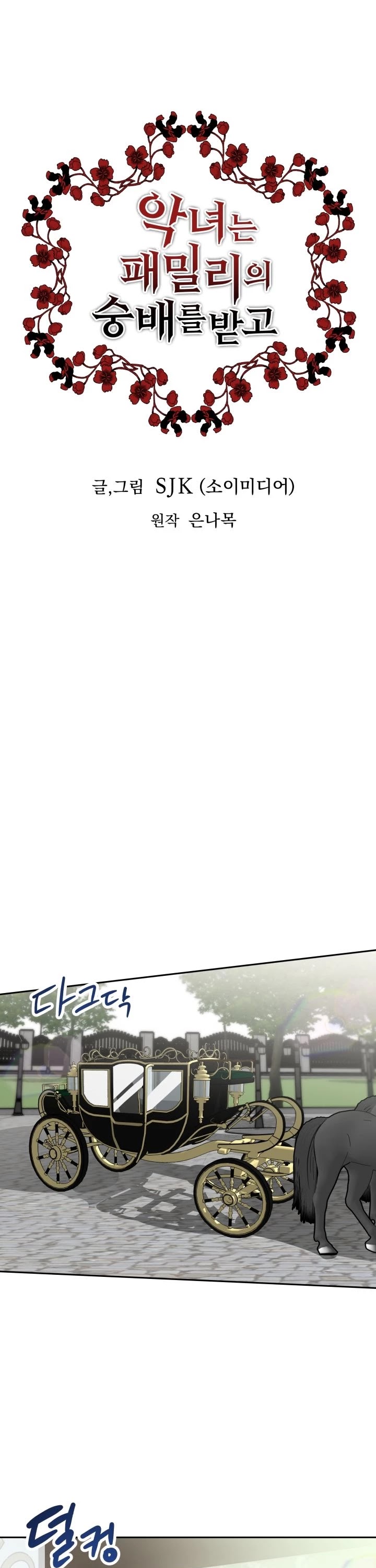 The Villainess Is Worshipped by the Family Chapter 8 page 2 - Chapter 8