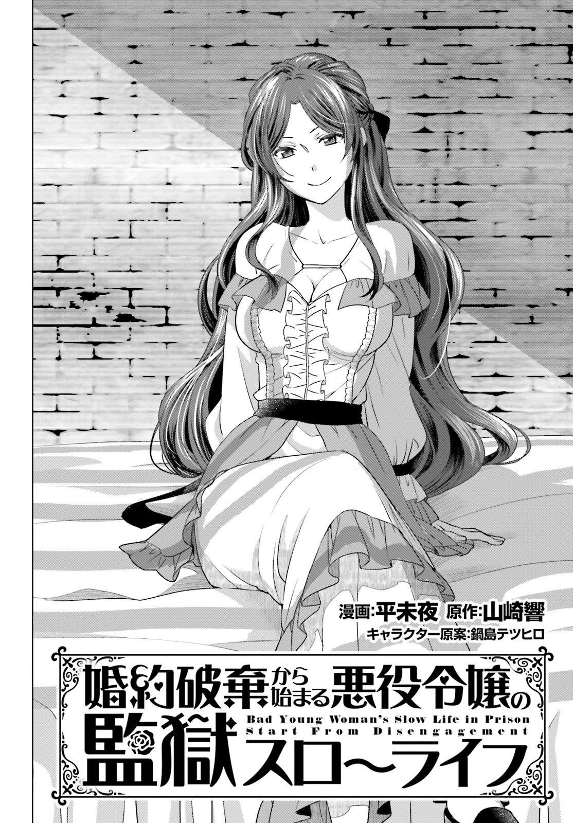 The Villainess' Slow Prison Life Began with Her Broken Engagement Chapter 3 page 2 - Chapter 3 [END]