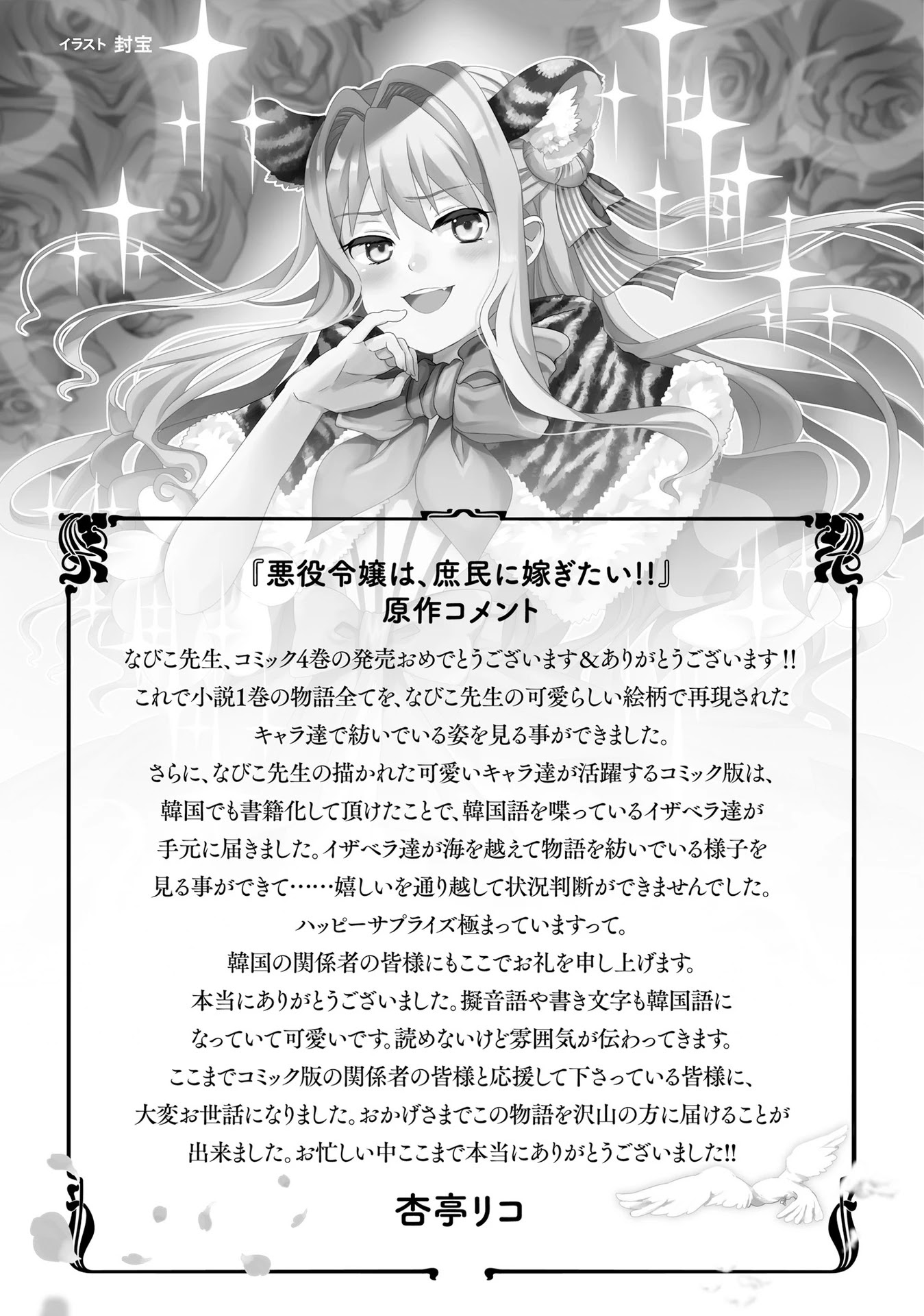 The Villainess Want to Marry a Commoner!! Chapter 16 page 33 - Chapter 16 [END]