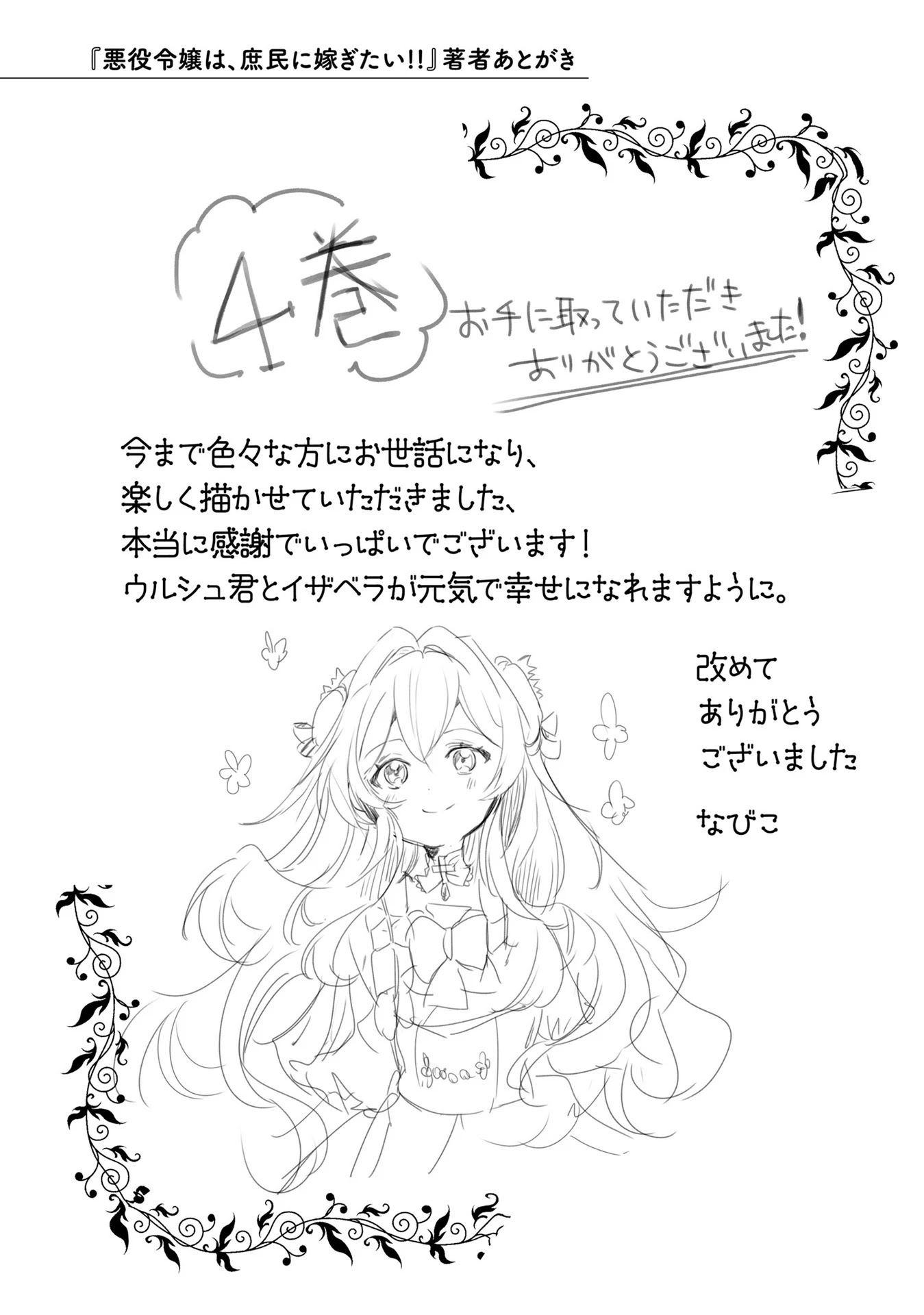 The Villainess Want to Marry a Commoner!! Chapter 16 page 34 - Chapter 16 [END]
