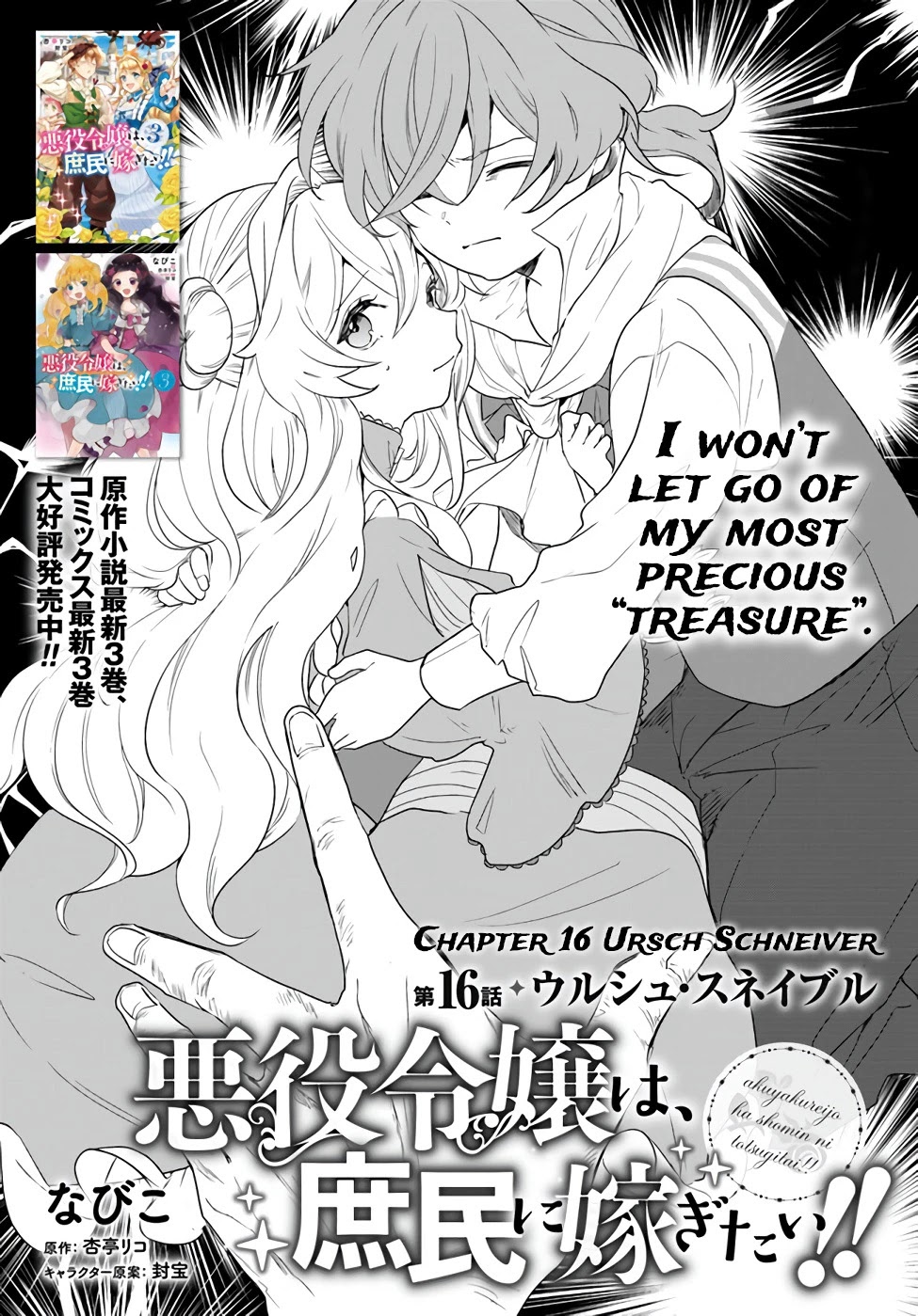 The Villainess Want to Marry a Commoner!! Chapter 16 page 4 - Chapter 16 [END]