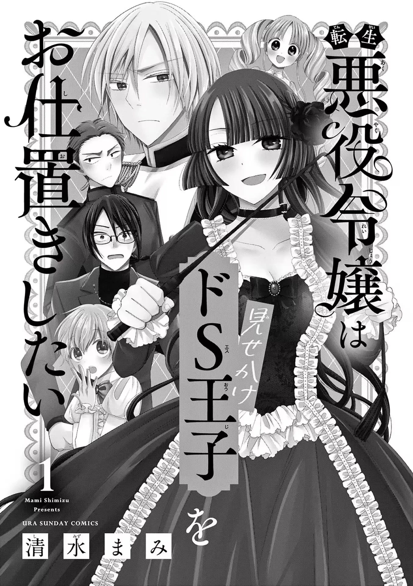 The Villainess Wants to Punish the Sadistic Prince Chapter 1 page 2 - Chapter 1