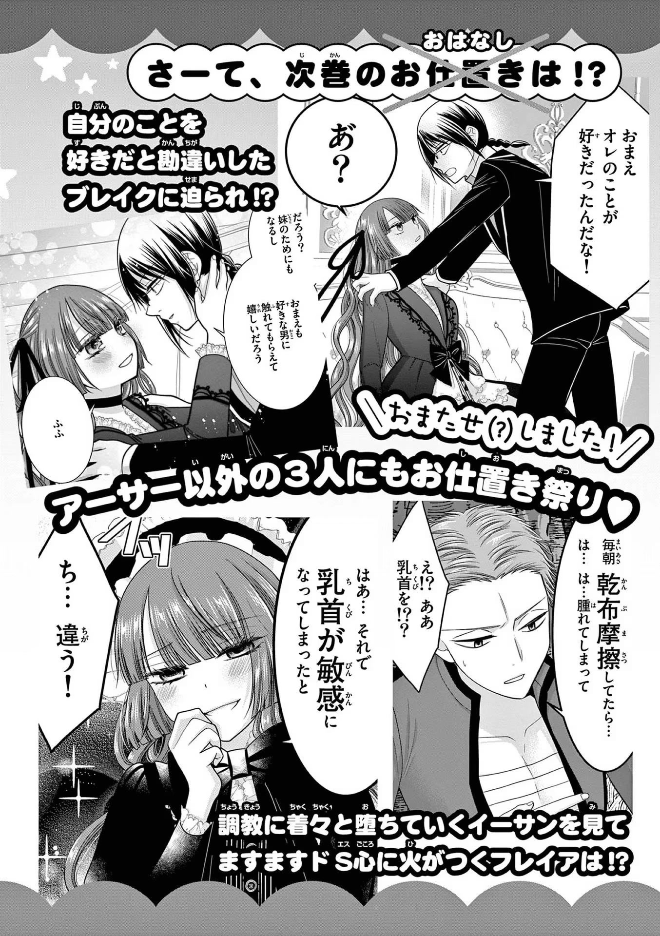 The Villainess Wants to Punish the Sadistic Prince Chapter 12 page 26 - Chapter 12