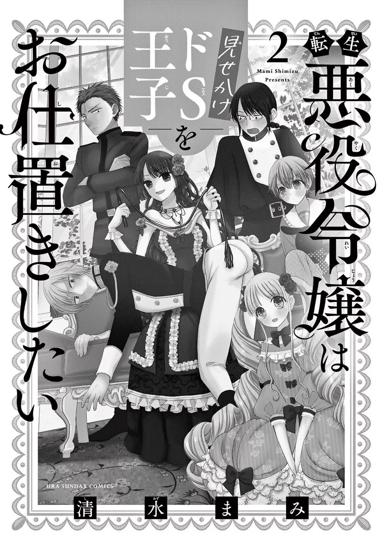 The Villainess Wants to Punish the Sadistic Prince Chapter 7 page 3 - Chapter 7