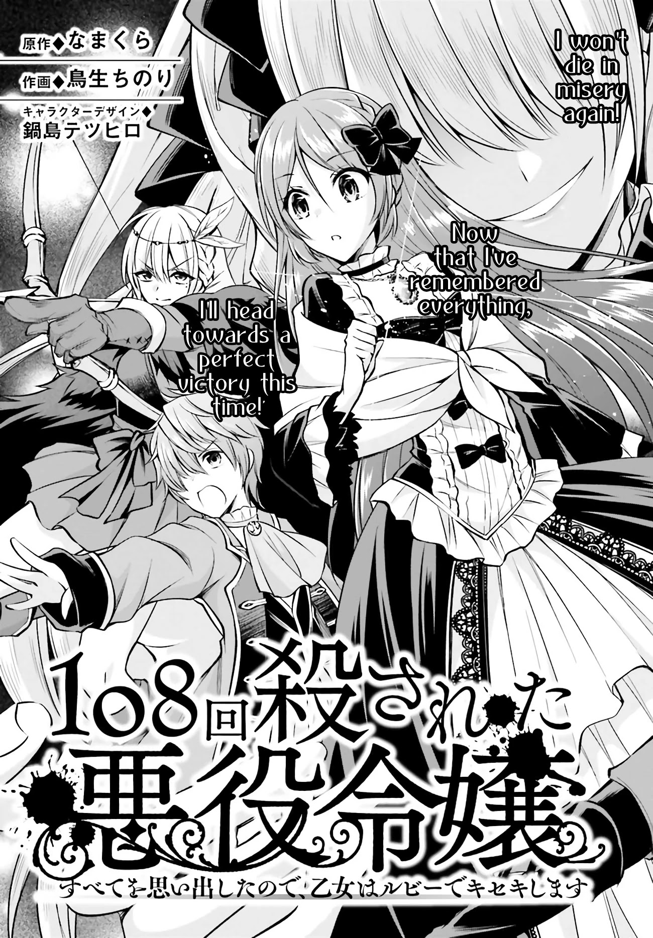 The Villainess Who Has Been Killed 108 Times Chapter 1.1 page 4 - Chapter 1.1