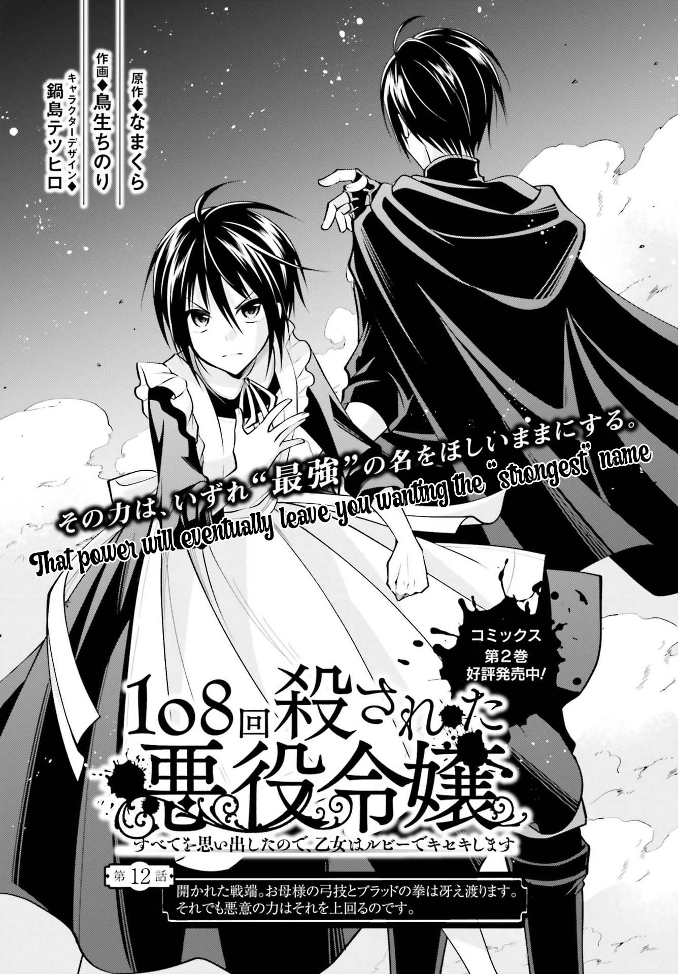 The Villainess Who Has Been Killed 108 Times Chapter 12 page 2 - Chapter 12: That Power Will Eventually Leave You Wanting the “Strongest” Name