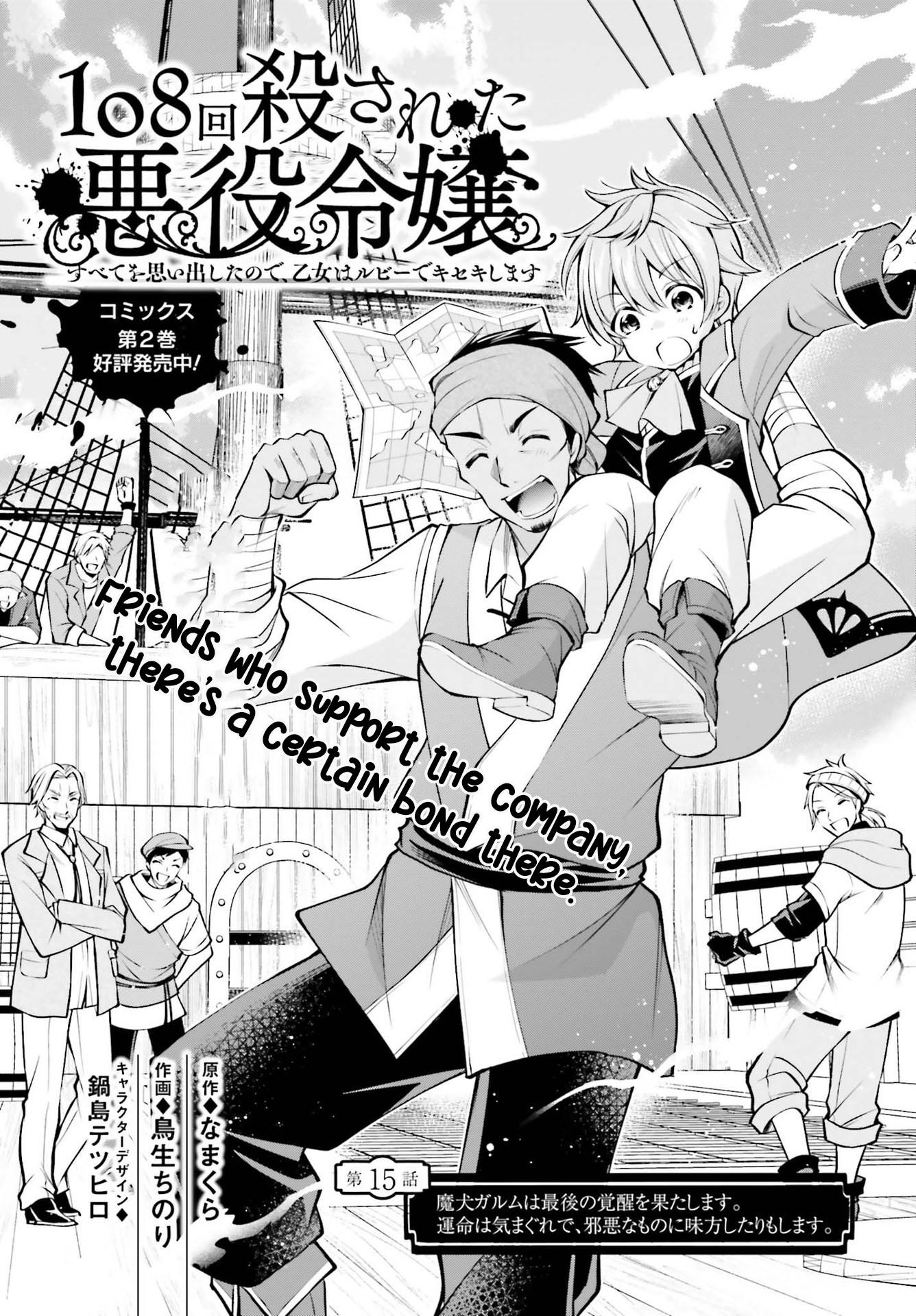 The Villainess Who Has Been Killed 108 Times Chapter 15 page 2 - Chapter 15: Friends Who Support the Company, There’s a Certain Bond There.