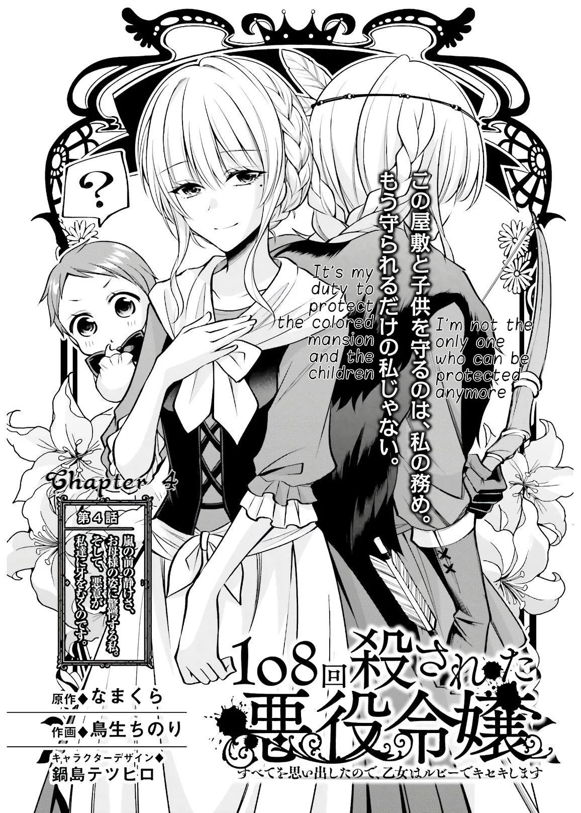The Villainess Who Has Been Killed 108 Times Chapter 4 page 3 - Chapter 4