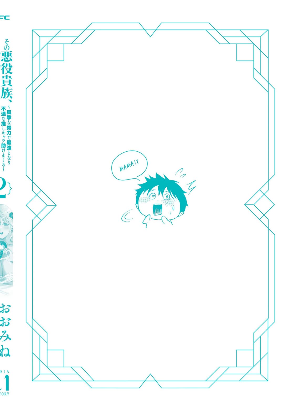 The Villainous Noble Loves Mom Heroines Too Much ~Becoming The Strongest With Sincere Effort To Save Misfortunate Fave Chars~ Chapter 16.6 page 7 - Chapter 16.6: Bonus 02